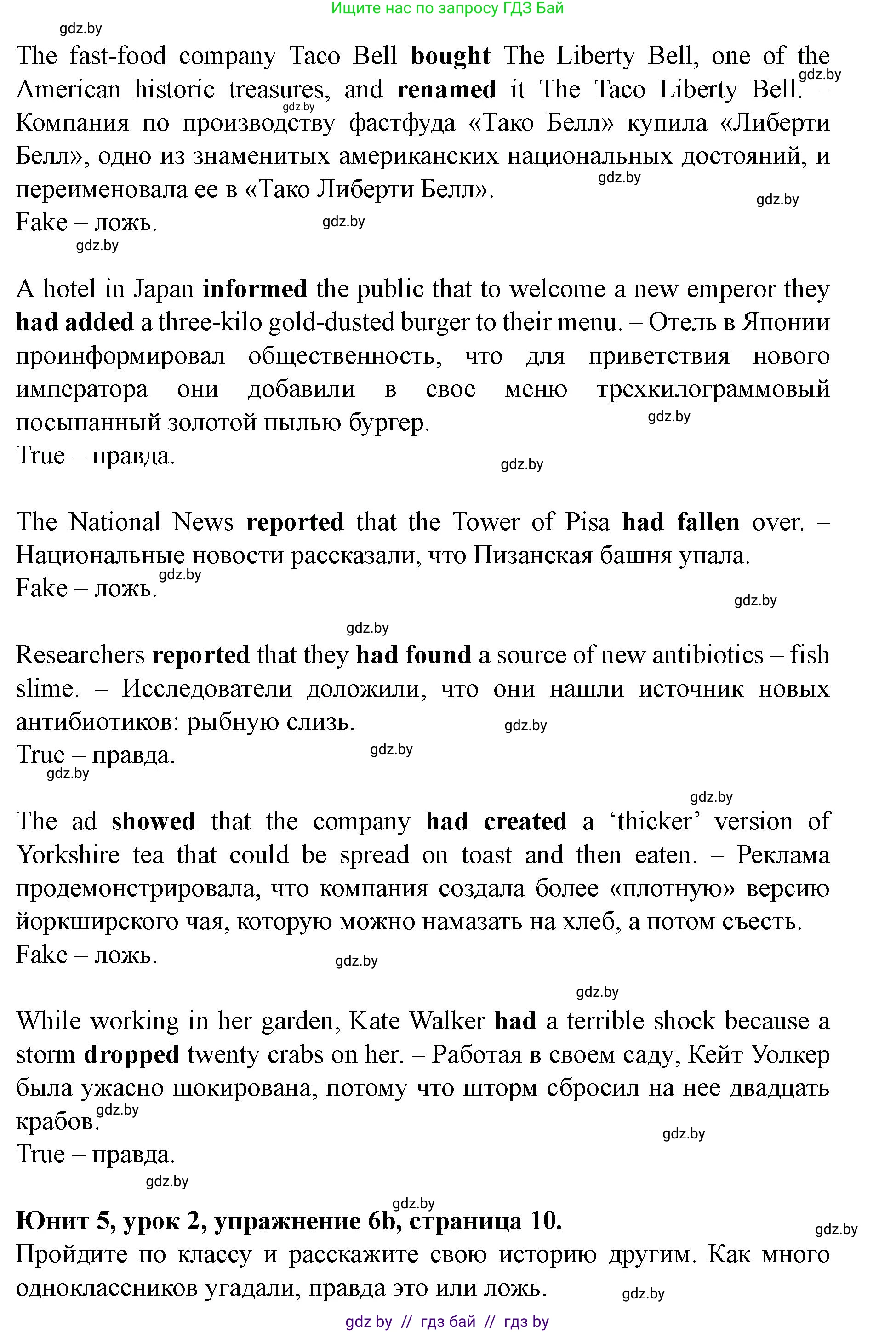 Английский язык (english), 8 класс Учебник, авторы: Демченко Наталья Валентиновна, Севрюкова Татьяна Юрьевна, Наумова Елена Георгиевна, Рыбалко О Н, Манешина А В, Маслёнченко Н А, Бушуева Эдите Владиславовна, издательство Вышэйшая школа, Минск, 2020, розового цвета, Часть ( Part) 2, страница 10, номер 6, Решение (продолжение 2)