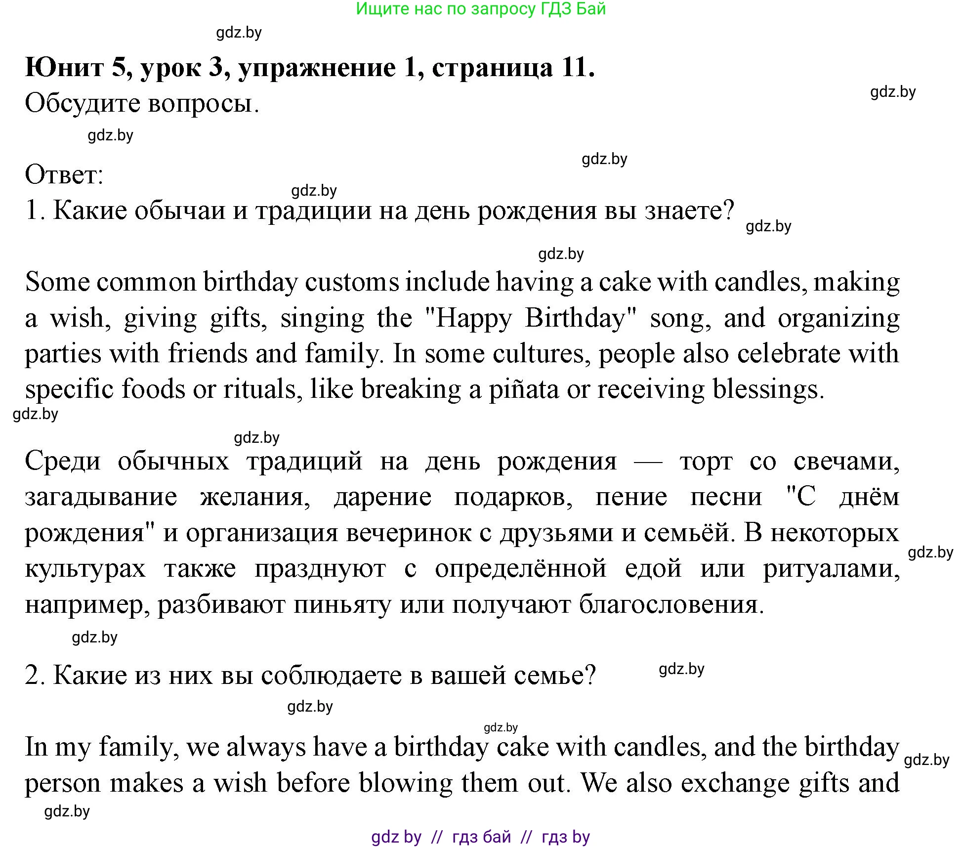 Английский язык (english), 8 класс Учебник, авторы: Демченко Наталья Валентиновна, Севрюкова Татьяна Юрьевна, Наумова Елена Георгиевна, Рыбалко О Н, Манешина А В, Маслёнченко Н А, Бушуева Эдите Владиславовна, издательство Вышэйшая школа, Минск, 2020, розового цвета, Часть ( Part) 2, страница 11, номер 1, Решение