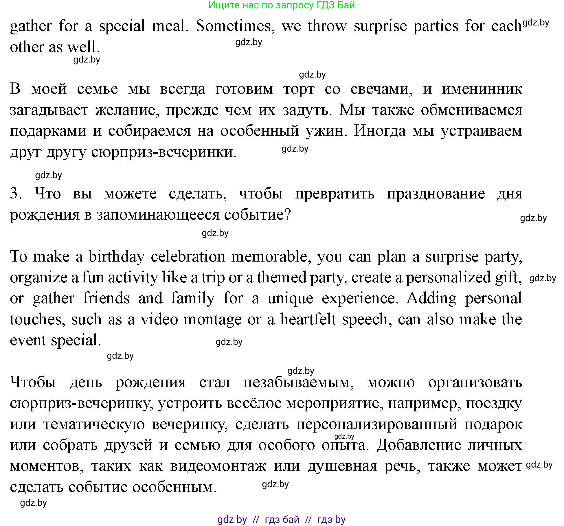 Английский язык (english), 8 класс Учебник, авторы: Демченко Наталья Валентиновна, Севрюкова Татьяна Юрьевна, Наумова Елена Георгиевна, Рыбалко О Н, Манешина А В, Маслёнченко Н А, Бушуева Эдите Владиславовна, издательство Вышэйшая школа, Минск, 2020, розового цвета, Часть ( Part) 2, страница 11, номер 1, Решение (продолжение 2)