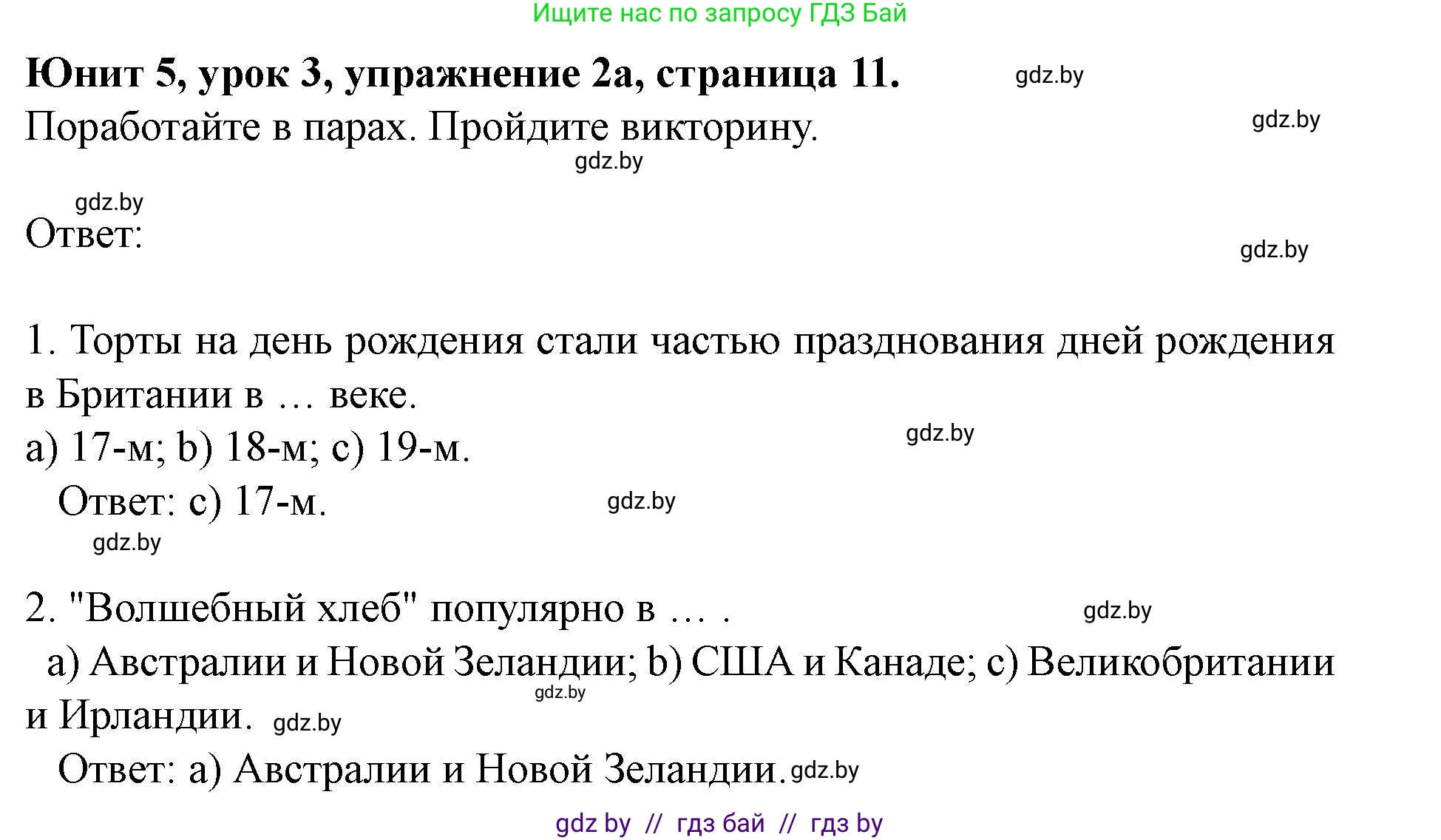 Английский язык (english), 8 класс Учебник, авторы: Демченко Наталья Валентиновна, Севрюкова Татьяна Юрьевна, Наумова Елена Георгиевна, Рыбалко О Н, Манешина А В, Маслёнченко Н А, Бушуева Эдите Владиславовна, издательство Вышэйшая школа, Минск, 2020, розового цвета, Часть ( Part) 2, страница 11, номер 2, Решение