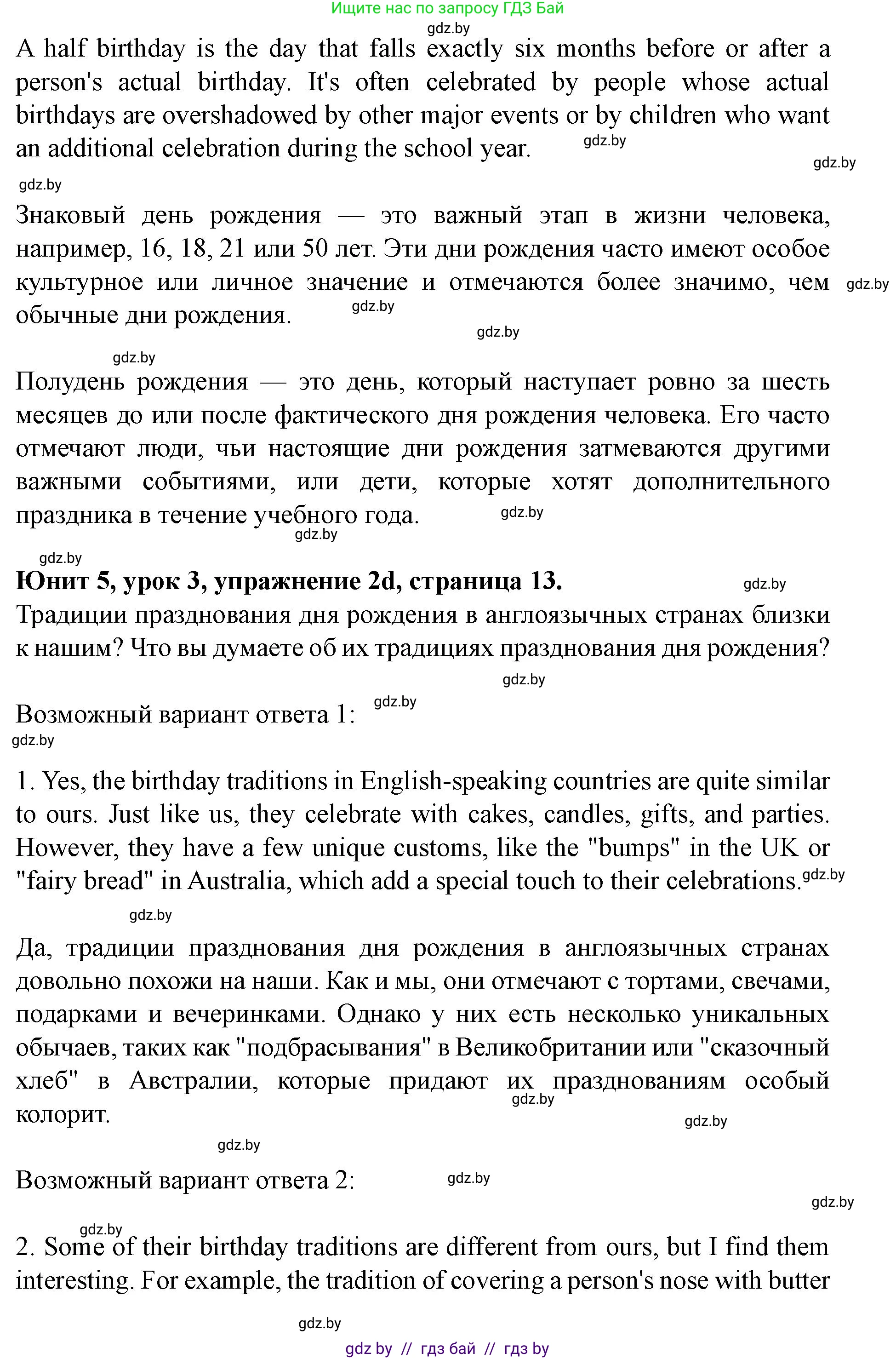 Английский язык (english), 8 класс Учебник, авторы: Демченко Наталья Валентиновна, Севрюкова Татьяна Юрьевна, Наумова Елена Георгиевна, Рыбалко О Н, Манешина А В, Маслёнченко Н А, Бушуева Эдите Владиславовна, издательство Вышэйшая школа, Минск, 2020, розового цвета, Часть ( Part) 2, страница 11, номер 2, Решение (продолжение 4)