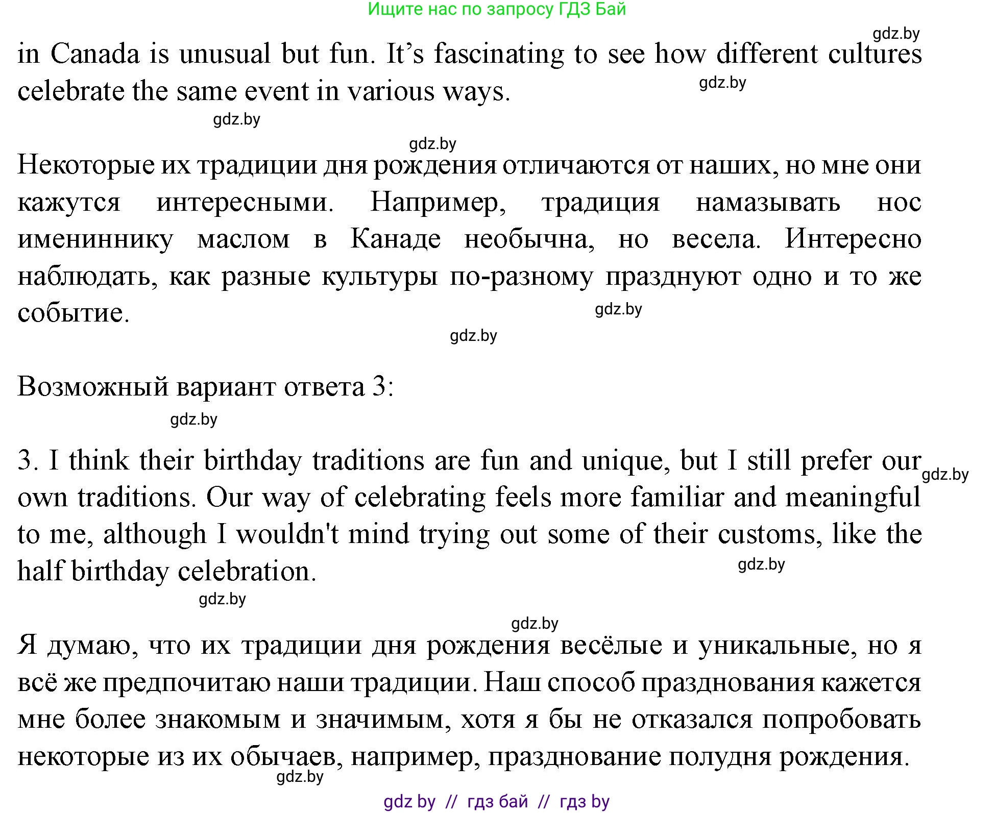 Английский язык (english), 8 класс Учебник, авторы: Демченко Наталья Валентиновна, Севрюкова Татьяна Юрьевна, Наумова Елена Георгиевна, Рыбалко О Н, Манешина А В, Маслёнченко Н А, Бушуева Эдите Владиславовна, издательство Вышэйшая школа, Минск, 2020, розового цвета, Часть ( Part) 2, страница 11, номер 2, Решение (продолжение 5)