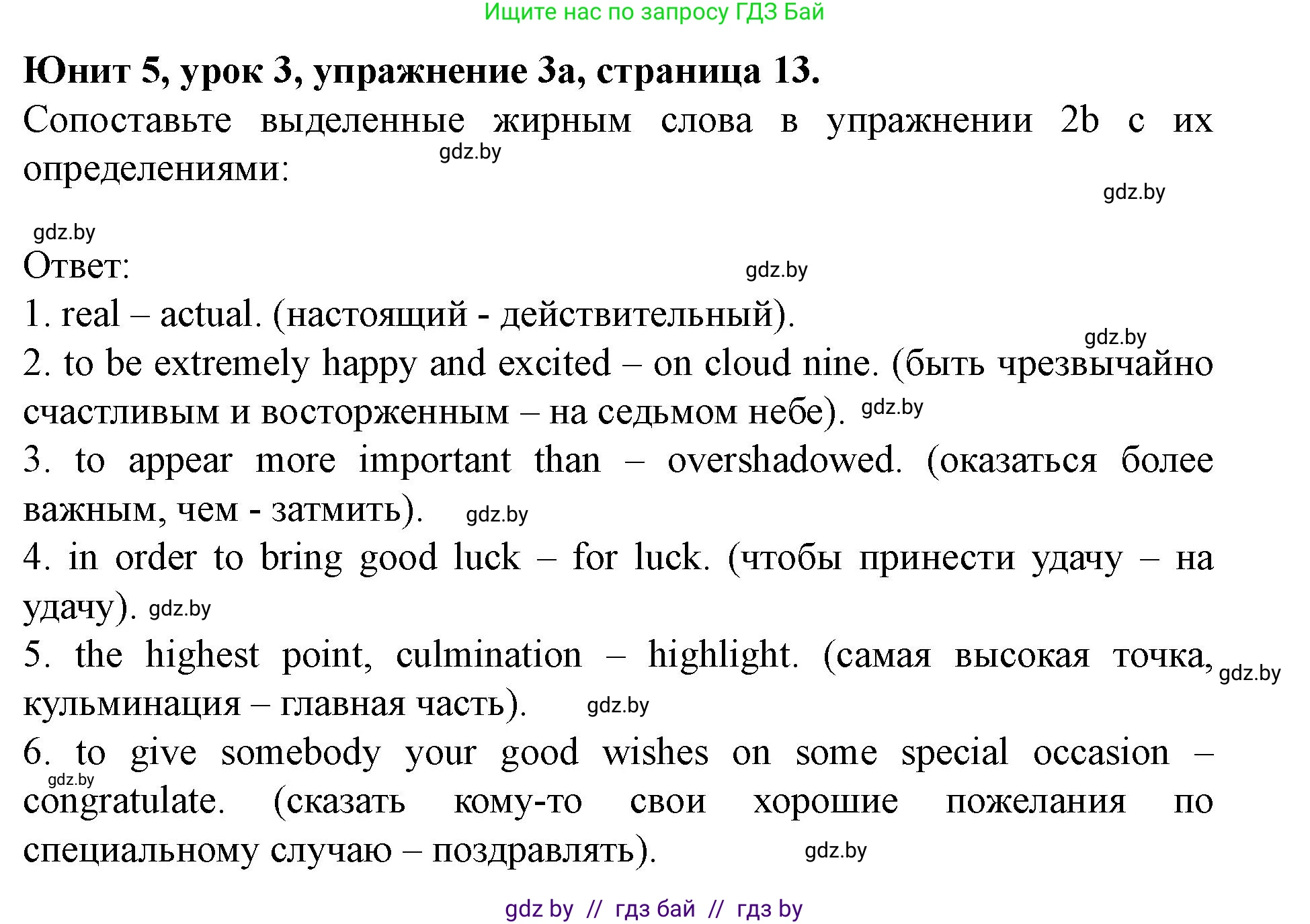 Английский язык (english), 8 класс Учебник, авторы: Демченко Наталья Валентиновна, Севрюкова Татьяна Юрьевна, Наумова Елена Георгиевна, Рыбалко О Н, Манешина А В, Маслёнченко Н А, Бушуева Эдите Владиславовна, издательство Вышэйшая школа, Минск, 2020, розового цвета, Часть ( Part) 2, страница 13, номер 3, Решение
