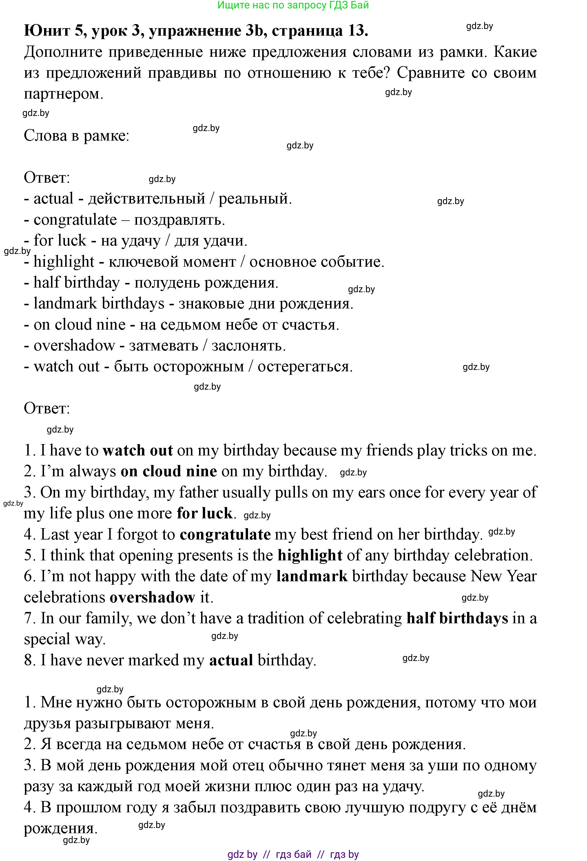 Английский язык (english), 8 класс Учебник, авторы: Демченко Наталья Валентиновна, Севрюкова Татьяна Юрьевна, Наумова Елена Георгиевна, Рыбалко О Н, Манешина А В, Маслёнченко Н А, Бушуева Эдите Владиславовна, издательство Вышэйшая школа, Минск, 2020, розового цвета, Часть ( Part) 2, страница 13, номер 3, Решение (продолжение 2)