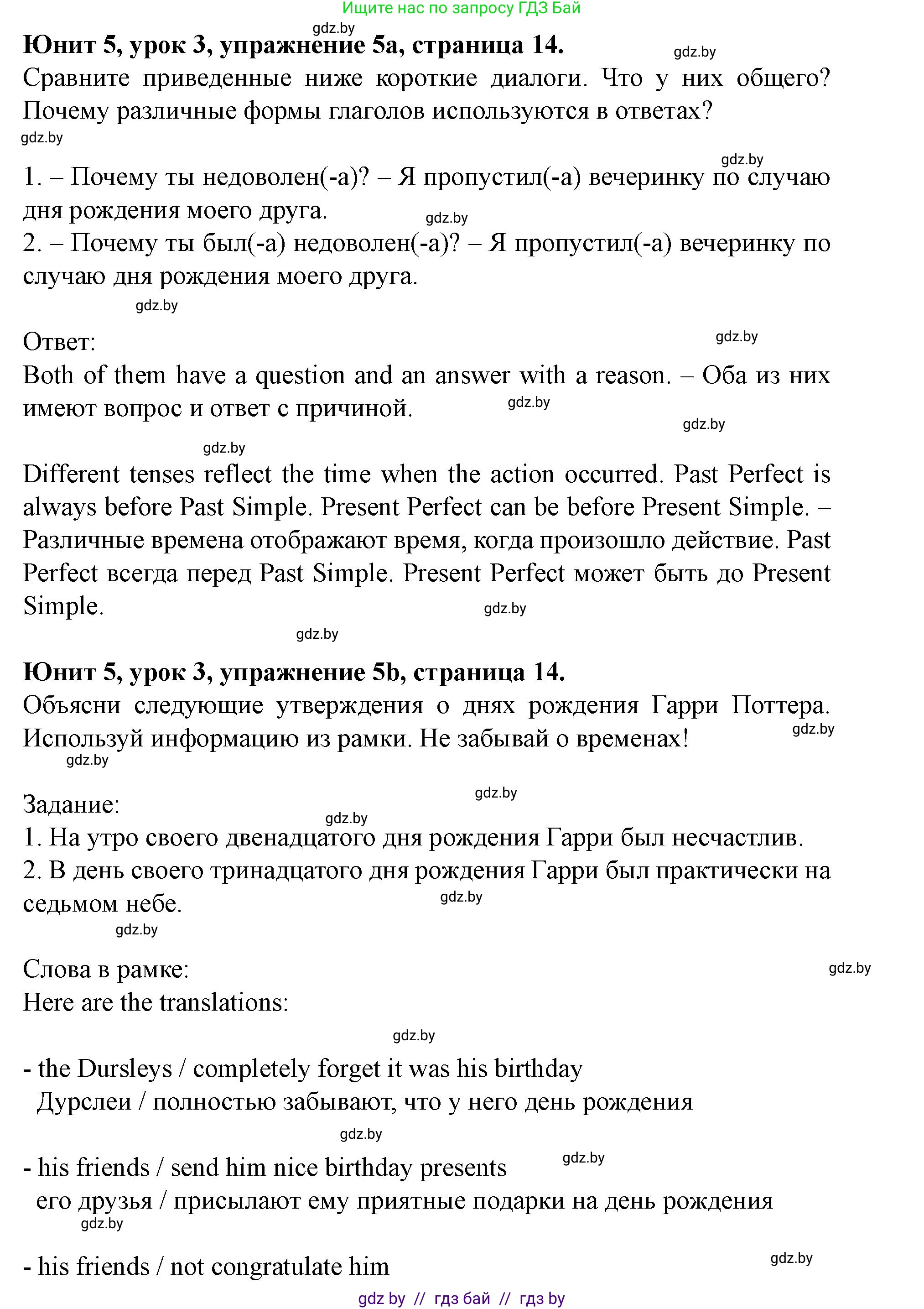 Английский язык (english), 8 класс Учебник, авторы: Демченко Наталья Валентиновна, Севрюкова Татьяна Юрьевна, Наумова Елена Георгиевна, Рыбалко О Н, Манешина А В, Маслёнченко Н А, Бушуева Эдите Владиславовна, издательство Вышэйшая школа, Минск, 2020, розового цвета, Часть ( Part) 2, страница 14, номер 5, Решение
