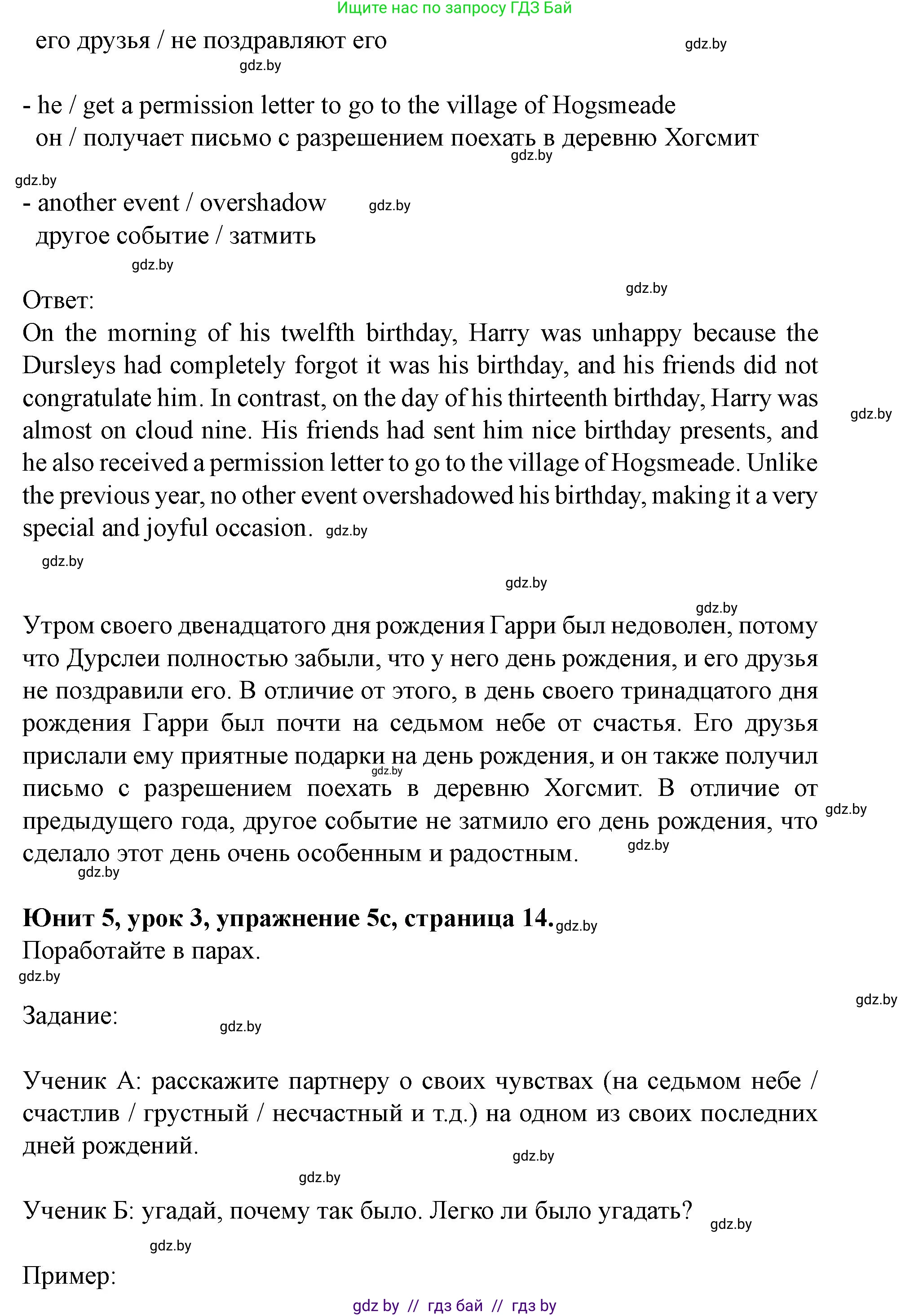Английский язык (english), 8 класс Учебник, авторы: Демченко Наталья Валентиновна, Севрюкова Татьяна Юрьевна, Наумова Елена Георгиевна, Рыбалко О Н, Манешина А В, Маслёнченко Н А, Бушуева Эдите Владиславовна, издательство Вышэйшая школа, Минск, 2020, розового цвета, Часть ( Part) 2, страница 14, номер 5, Решение (продолжение 2)