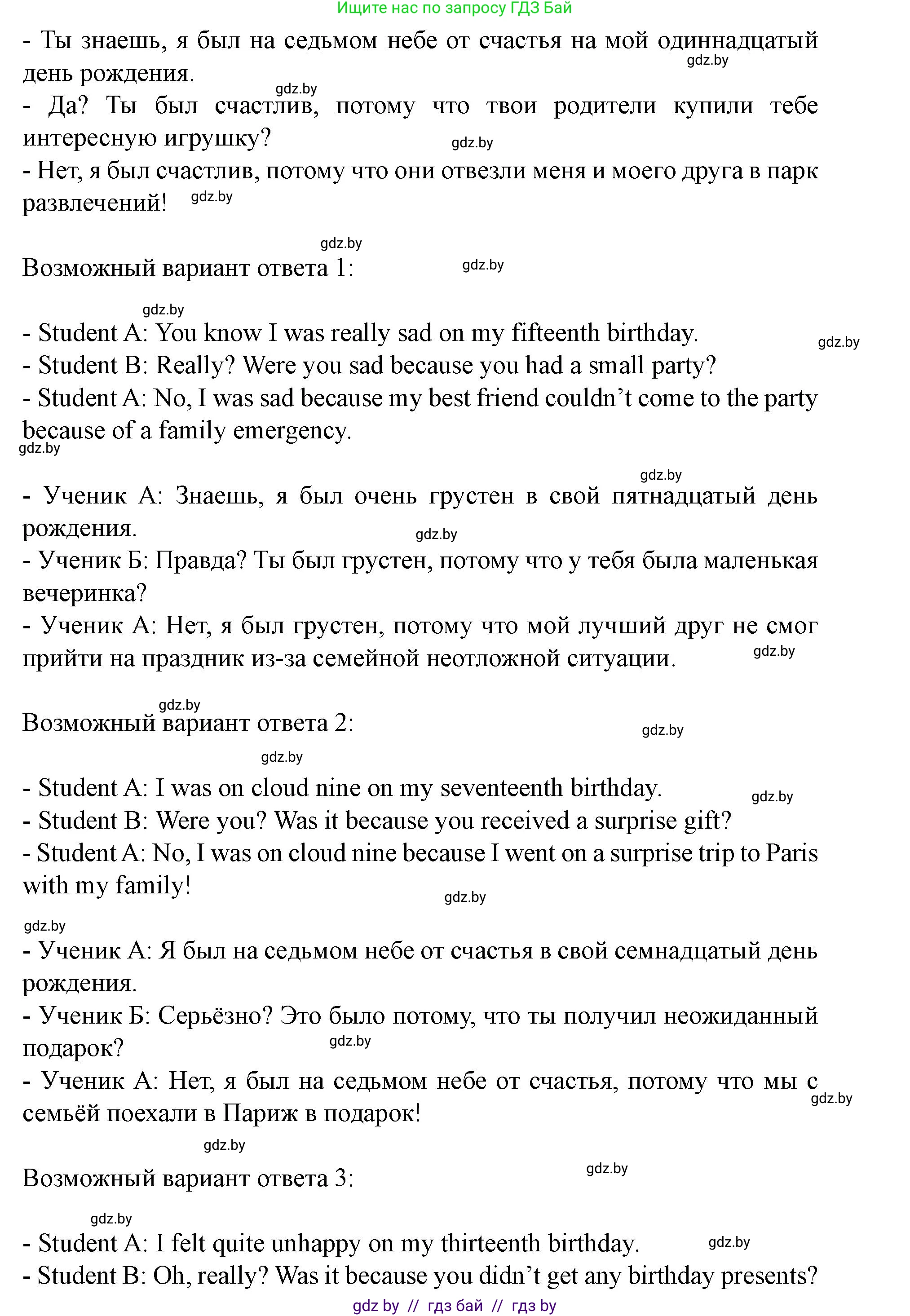 Английский язык (english), 8 класс Учебник, авторы: Демченко Наталья Валентиновна, Севрюкова Татьяна Юрьевна, Наумова Елена Георгиевна, Рыбалко О Н, Манешина А В, Маслёнченко Н А, Бушуева Эдите Владиславовна, издательство Вышэйшая школа, Минск, 2020, розового цвета, Часть ( Part) 2, страница 14, номер 5, Решение (продолжение 3)