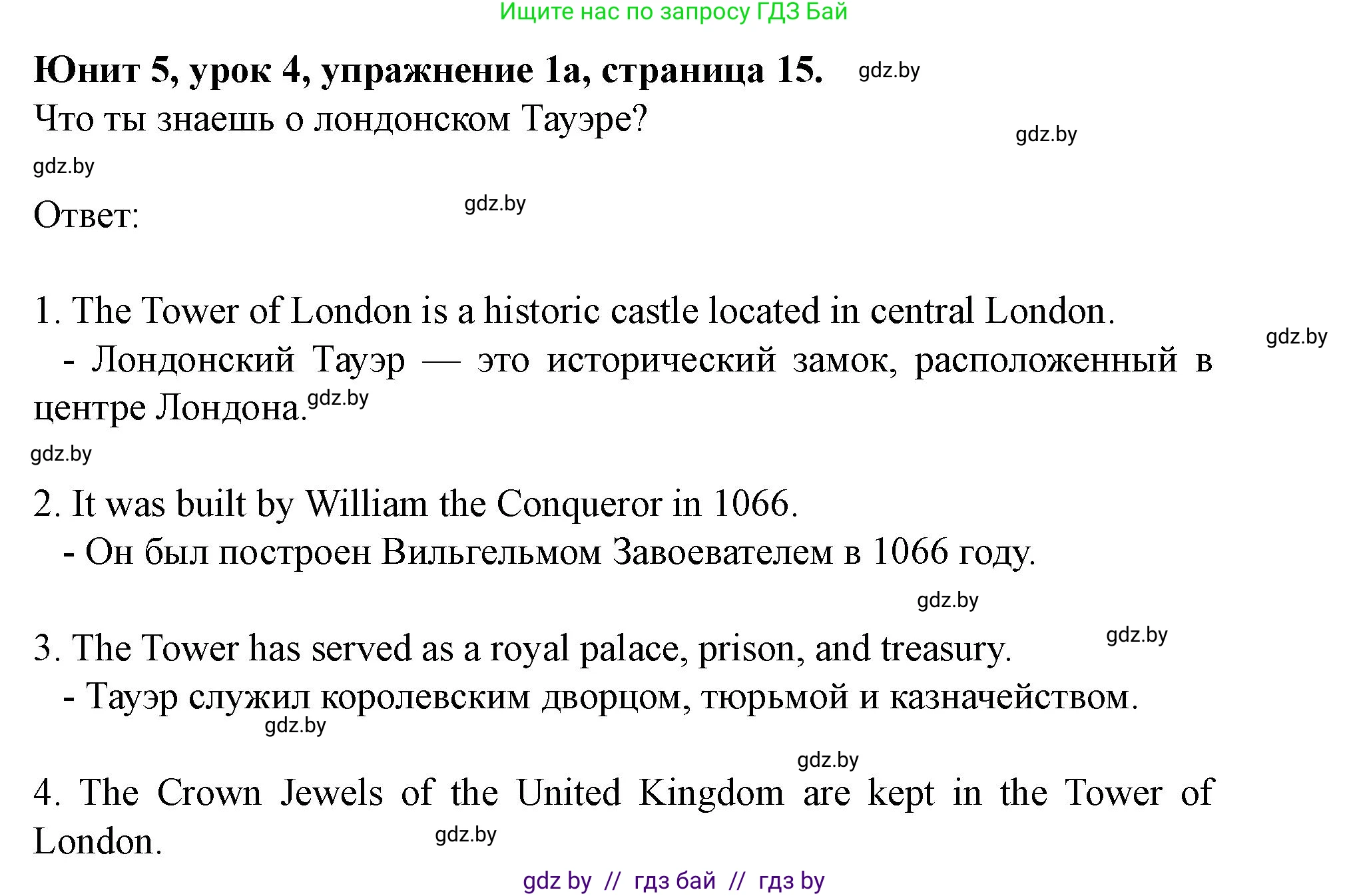 Английский язык (english), 8 класс Учебник, авторы: Демченко Наталья Валентиновна, Севрюкова Татьяна Юрьевна, Наумова Елена Георгиевна, Рыбалко О Н, Манешина А В, Маслёнченко Н А, Бушуева Эдите Владиславовна, издательство Вышэйшая школа, Минск, 2020, розового цвета, Часть ( Part) 2, страница 15, номер 1, Решение