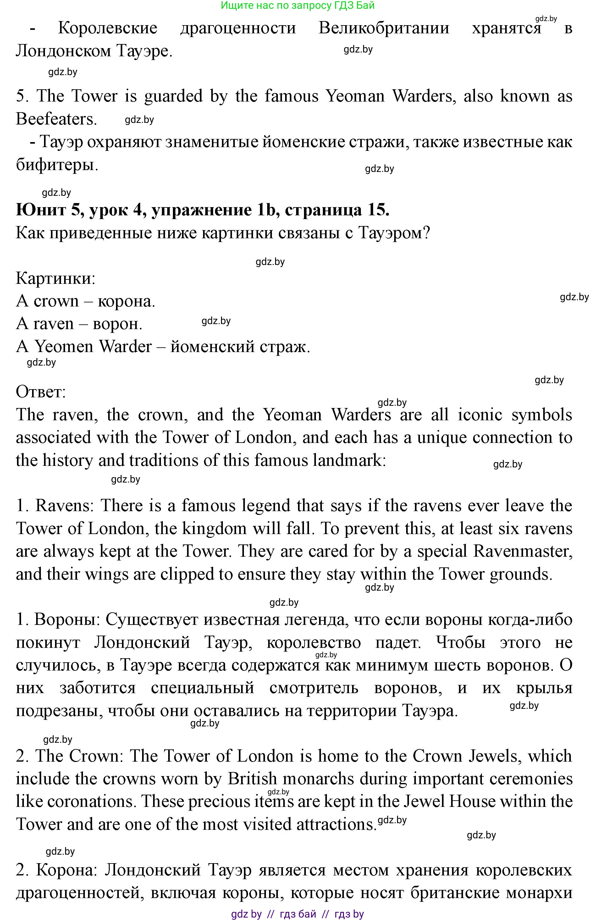 Английский язык (english), 8 класс Учебник, авторы: Демченко Наталья Валентиновна, Севрюкова Татьяна Юрьевна, Наумова Елена Георгиевна, Рыбалко О Н, Манешина А В, Маслёнченко Н А, Бушуева Эдите Владиславовна, издательство Вышэйшая школа, Минск, 2020, розового цвета, Часть ( Part) 2, страница 15, номер 1, Решение (продолжение 2)