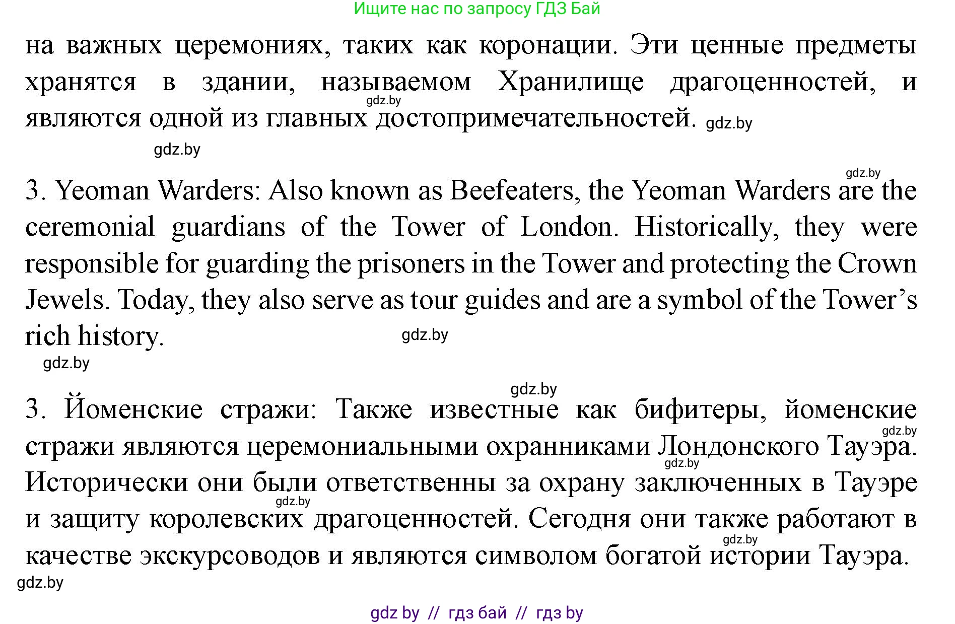 Английский язык (english), 8 класс Учебник, авторы: Демченко Наталья Валентиновна, Севрюкова Татьяна Юрьевна, Наумова Елена Георгиевна, Рыбалко О Н, Манешина А В, Маслёнченко Н А, Бушуева Эдите Владиславовна, издательство Вышэйшая школа, Минск, 2020, розового цвета, Часть ( Part) 2, страница 15, номер 1, Решение (продолжение 3)
