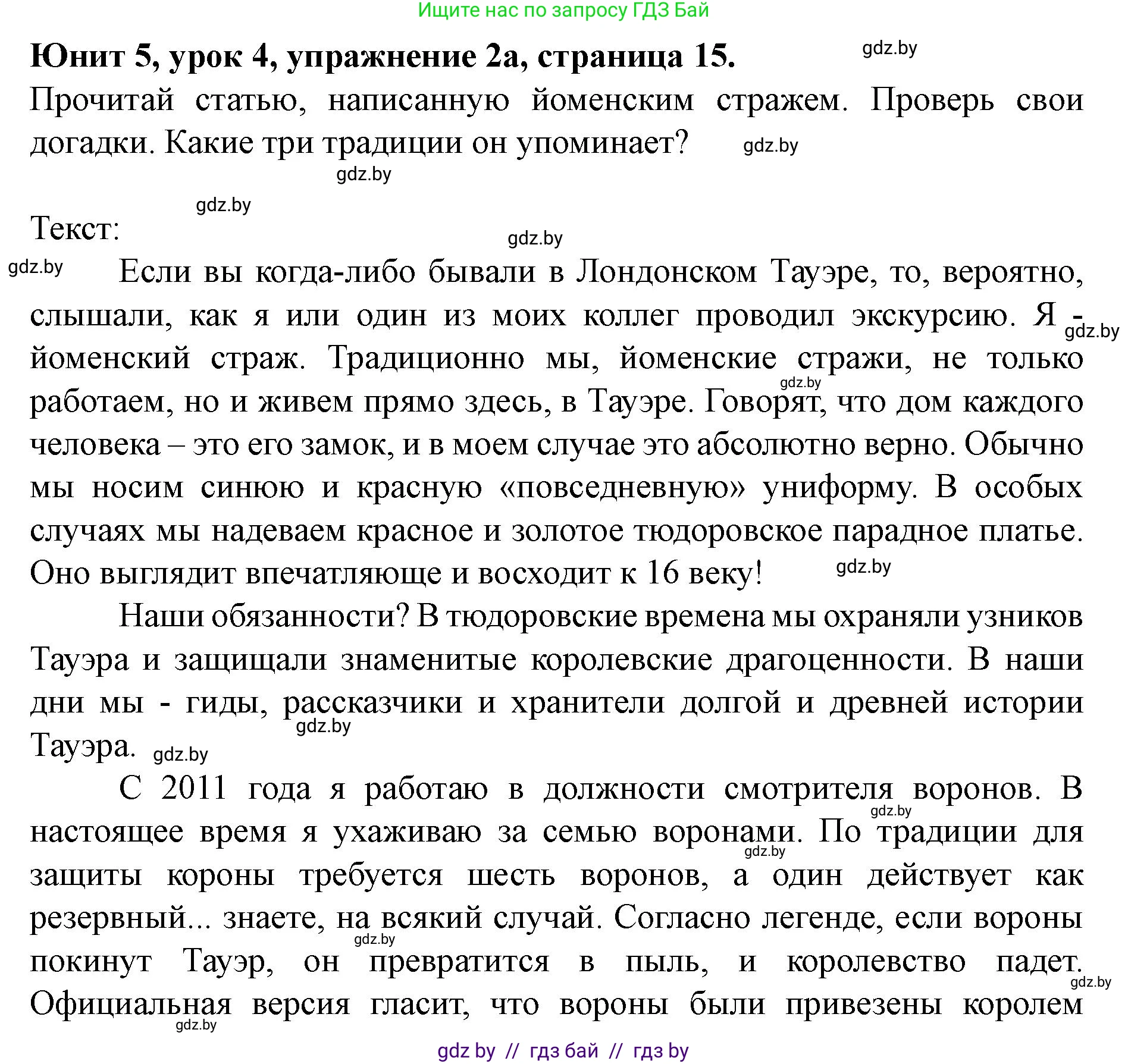 Английский язык (english), 8 класс Учебник, авторы: Демченко Наталья Валентиновна, Севрюкова Татьяна Юрьевна, Наумова Елена Георгиевна, Рыбалко О Н, Манешина А В, Маслёнченко Н А, Бушуева Эдите Владиславовна, издательство Вышэйшая школа, Минск, 2020, розового цвета, Часть ( Part) 2, страница 15, номер 2, Решение