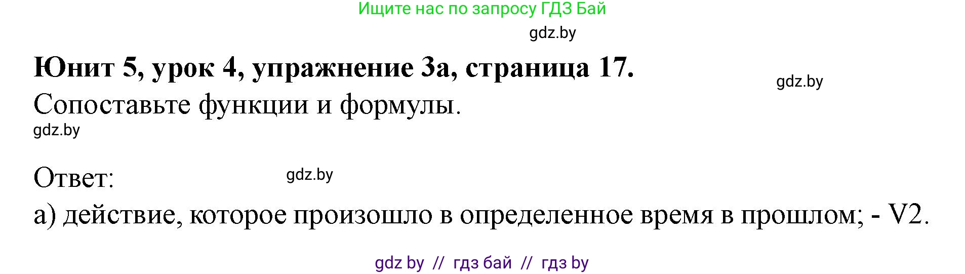 Английский язык (english), 8 класс Учебник, авторы: Демченко Наталья Валентиновна, Севрюкова Татьяна Юрьевна, Наумова Елена Георгиевна, Рыбалко О Н, Манешина А В, Маслёнченко Н А, Бушуева Эдите Владиславовна, издательство Вышэйшая школа, Минск, 2020, розового цвета, Часть ( Part) 2, страница 17, номер 3, Решение