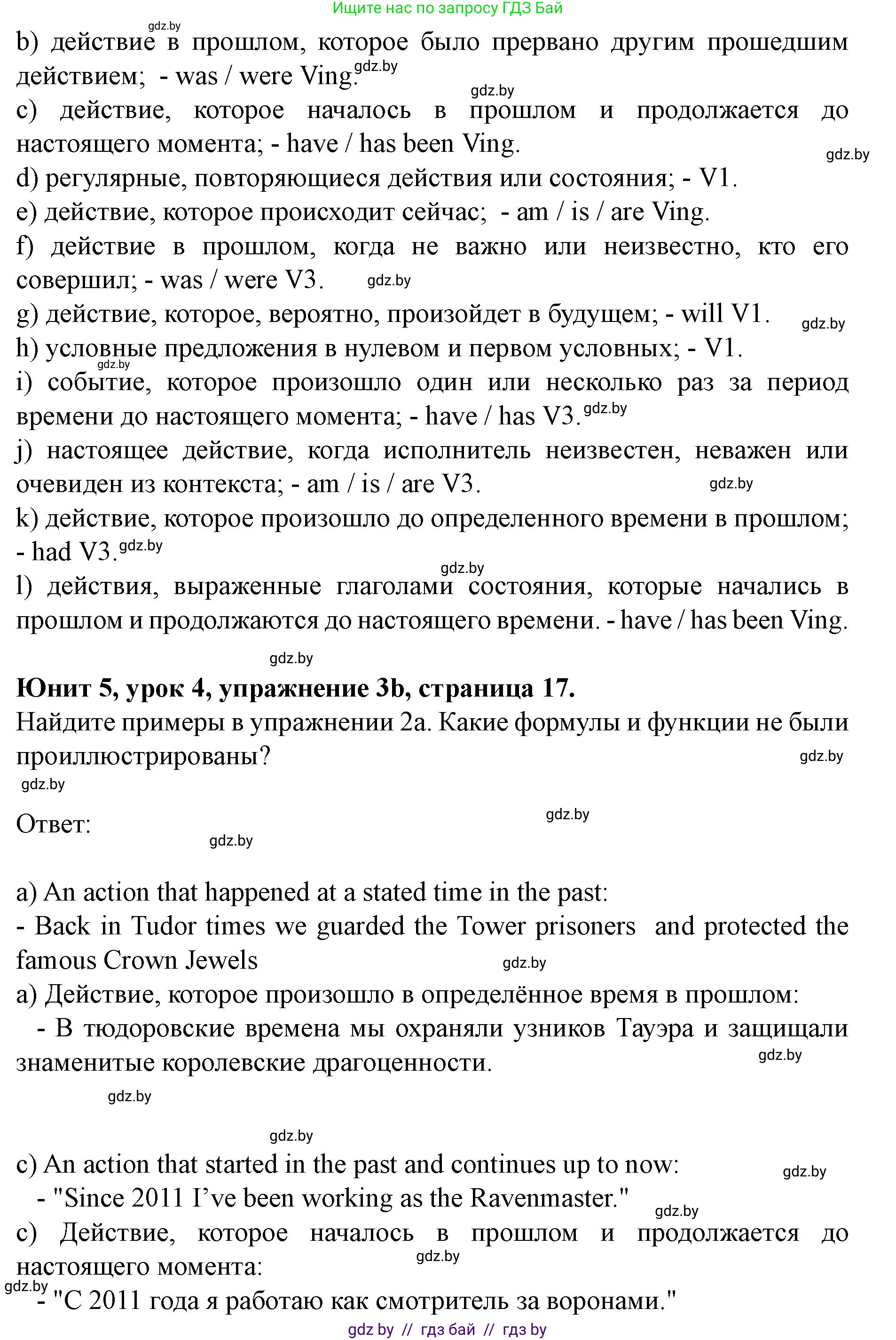 Английский язык (english), 8 класс Учебник, авторы: Демченко Наталья Валентиновна, Севрюкова Татьяна Юрьевна, Наумова Елена Георгиевна, Рыбалко О Н, Манешина А В, Маслёнченко Н А, Бушуева Эдите Владиславовна, издательство Вышэйшая школа, Минск, 2020, розового цвета, Часть ( Part) 2, страница 17, номер 3, Решение (продолжение 2)