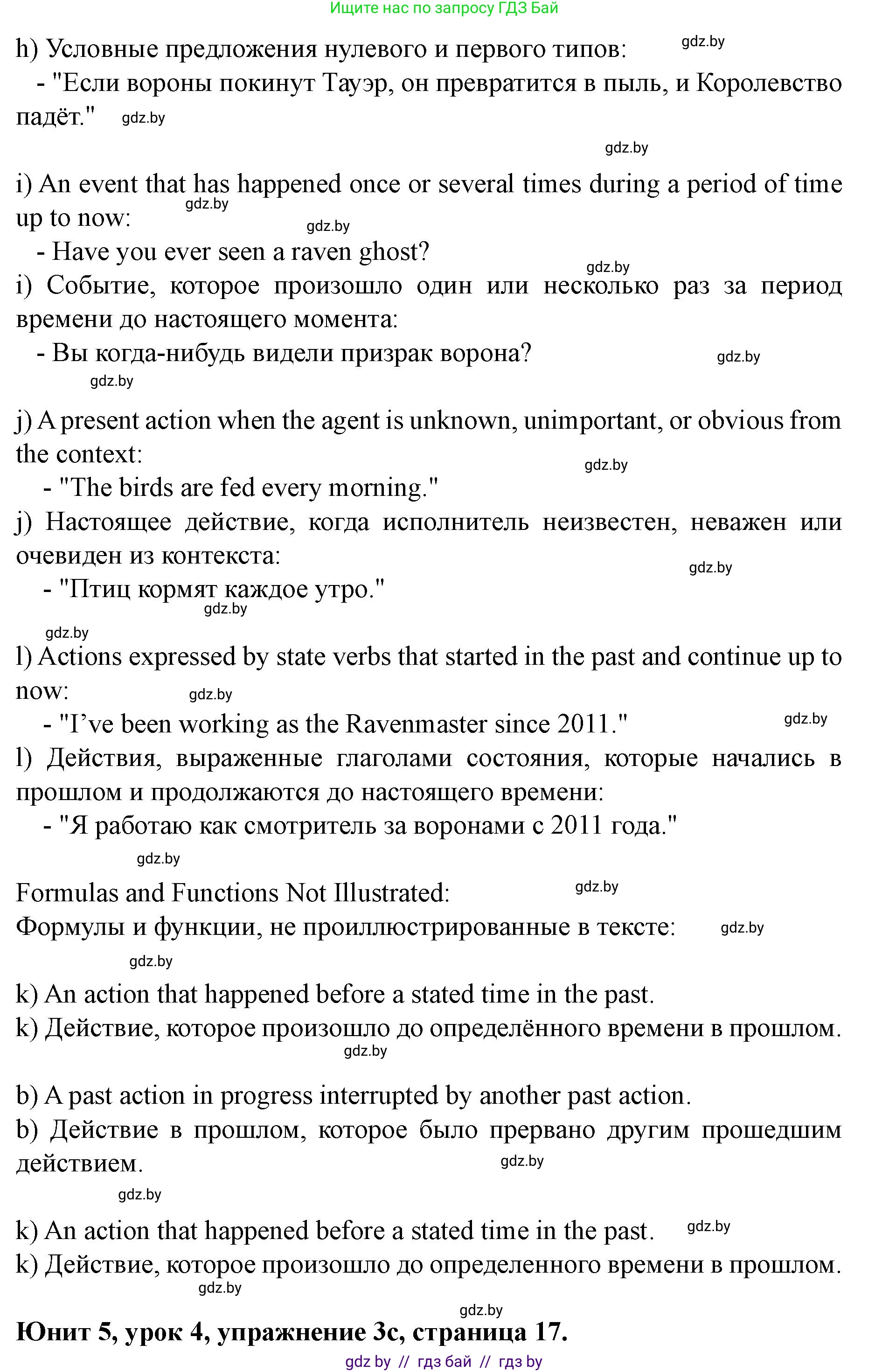 Английский язык (english), 8 класс Учебник, авторы: Демченко Наталья Валентиновна, Севрюкова Татьяна Юрьевна, Наумова Елена Георгиевна, Рыбалко О Н, Манешина А В, Маслёнченко Н А, Бушуева Эдите Владиславовна, издательство Вышэйшая школа, Минск, 2020, розового цвета, Часть ( Part) 2, страница 17, номер 3, Решение (продолжение 4)