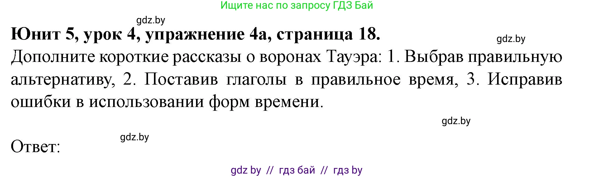 Английский язык (english), 8 класс Учебник, авторы: Демченко Наталья Валентиновна, Севрюкова Татьяна Юрьевна, Наумова Елена Георгиевна, Рыбалко О Н, Манешина А В, Маслёнченко Н А, Бушуева Эдите Владиславовна, издательство Вышэйшая школа, Минск, 2020, розового цвета, Часть ( Part) 2, страница 18, номер 4, Решение