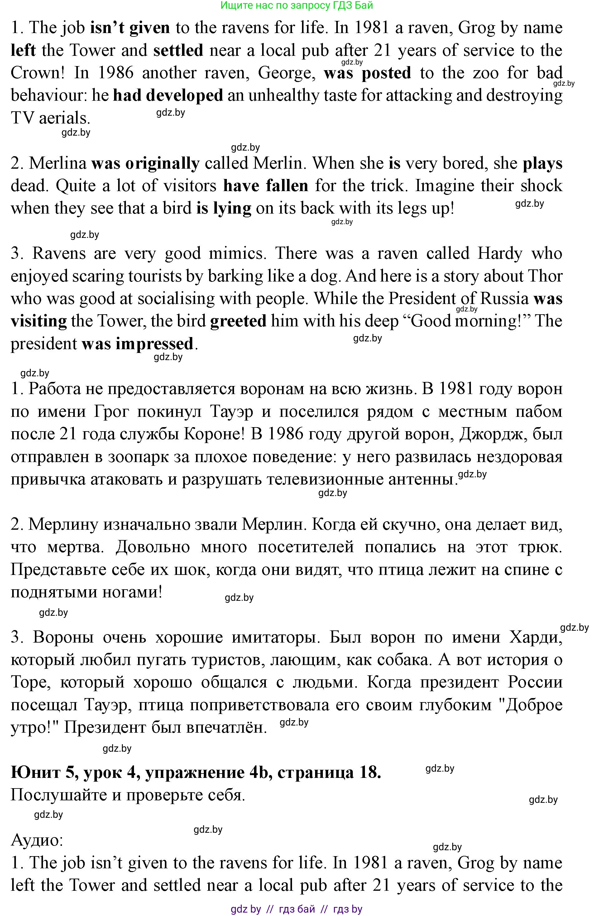Английский язык (english), 8 класс Учебник, авторы: Демченко Наталья Валентиновна, Севрюкова Татьяна Юрьевна, Наумова Елена Георгиевна, Рыбалко О Н, Манешина А В, Маслёнченко Н А, Бушуева Эдите Владиславовна, издательство Вышэйшая школа, Минск, 2020, розового цвета, Часть ( Part) 2, страница 18, номер 4, Решение (продолжение 2)