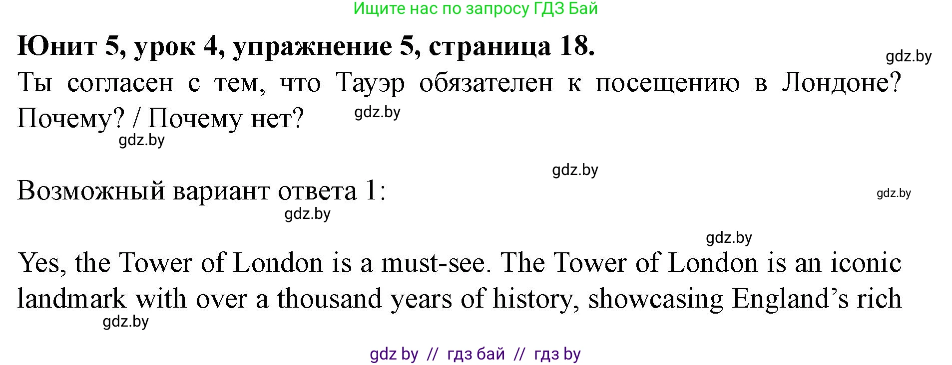 Английский язык (english), 8 класс Учебник, авторы: Демченко Наталья Валентиновна, Севрюкова Татьяна Юрьевна, Наумова Елена Георгиевна, Рыбалко О Н, Манешина А В, Маслёнченко Н А, Бушуева Эдите Владиславовна, издательство Вышэйшая школа, Минск, 2020, розового цвета, Часть ( Part) 2, страница 18, номер 5, Решение