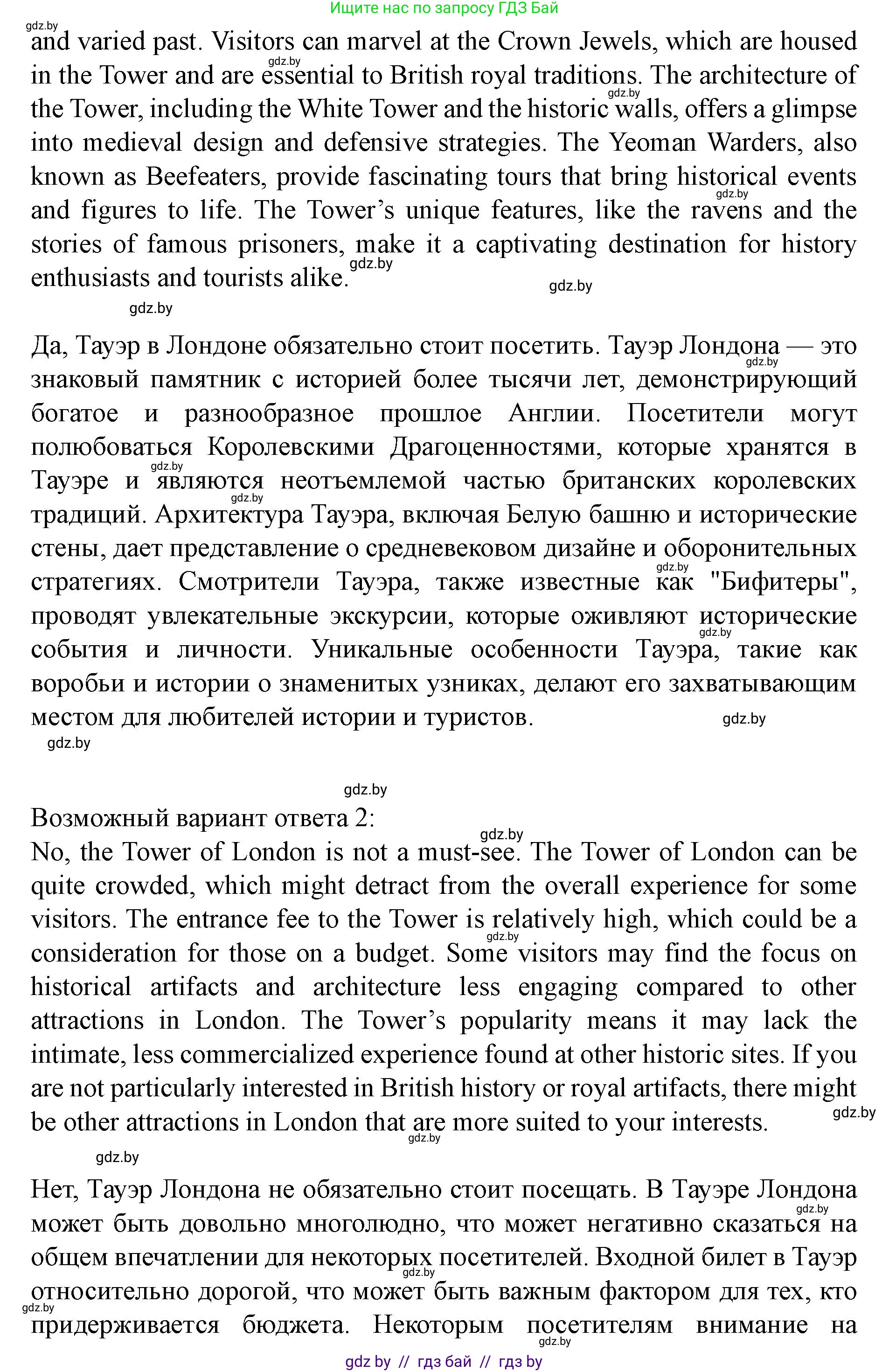 Английский язык (english), 8 класс Учебник, авторы: Демченко Наталья Валентиновна, Севрюкова Татьяна Юрьевна, Наумова Елена Георгиевна, Рыбалко О Н, Манешина А В, Маслёнченко Н А, Бушуева Эдите Владиславовна, издательство Вышэйшая школа, Минск, 2020, розового цвета, Часть ( Part) 2, страница 18, номер 5, Решение (продолжение 2)