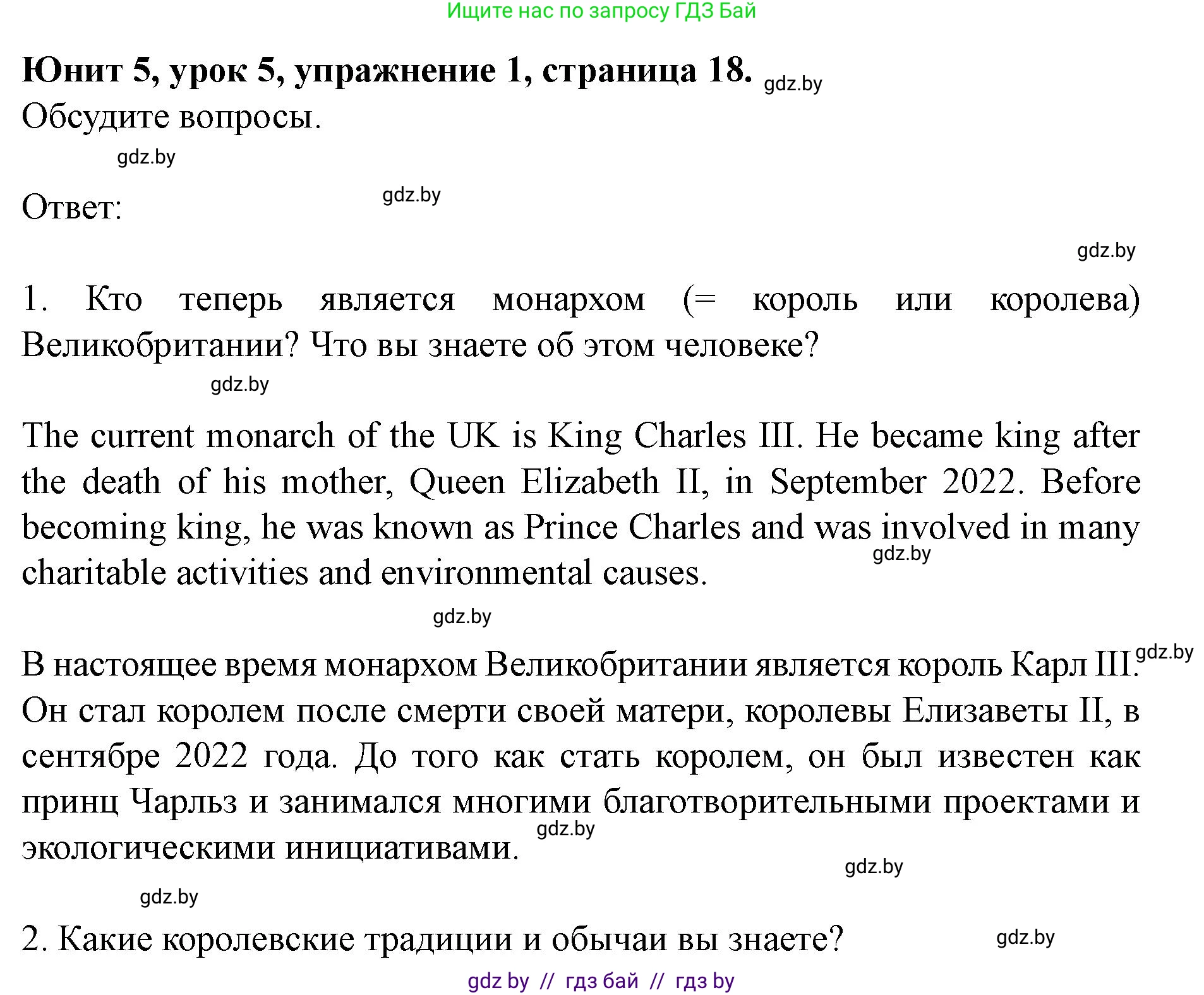 Английский язык (english), 8 класс Учебник, авторы: Демченко Наталья Валентиновна, Севрюкова Татьяна Юрьевна, Наумова Елена Георгиевна, Рыбалко О Н, Манешина А В, Маслёнченко Н А, Бушуева Эдите Владиславовна, издательство Вышэйшая школа, Минск, 2020, розового цвета, Часть ( Part) 2, страница 18, номер 1, Решение