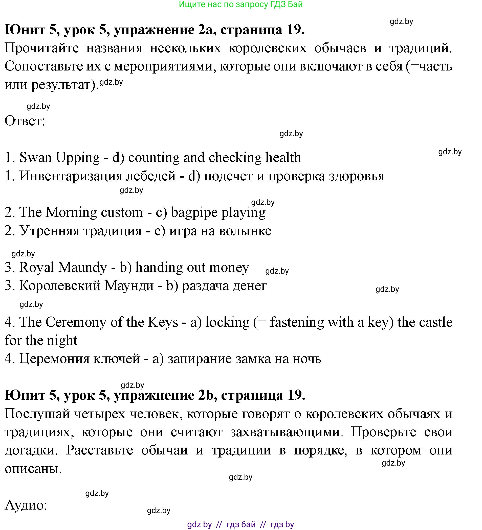 Английский язык (english), 8 класс Учебник, авторы: Демченко Наталья Валентиновна, Севрюкова Татьяна Юрьевна, Наумова Елена Георгиевна, Рыбалко О Н, Манешина А В, Маслёнченко Н А, Бушуева Эдите Владиславовна, издательство Вышэйшая школа, Минск, 2020, розового цвета, Часть ( Part) 2, страница 19, номер 2, Решение