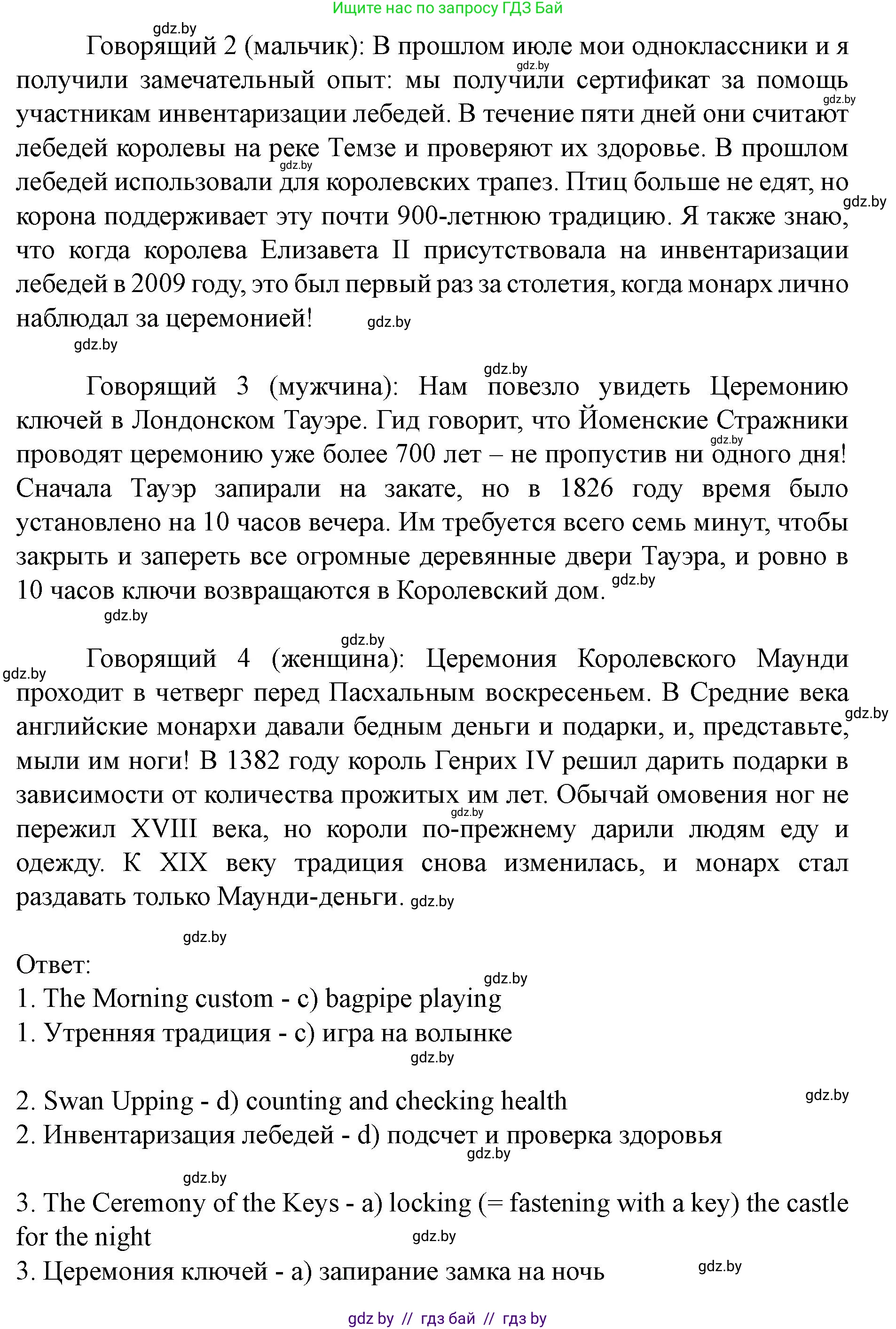 Английский язык (english), 8 класс Учебник, авторы: Демченко Наталья Валентиновна, Севрюкова Татьяна Юрьевна, Наумова Елена Георгиевна, Рыбалко О Н, Манешина А В, Маслёнченко Н А, Бушуева Эдите Владиславовна, издательство Вышэйшая школа, Минск, 2020, розового цвета, Часть ( Part) 2, страница 19, номер 2, Решение (продолжение 3)