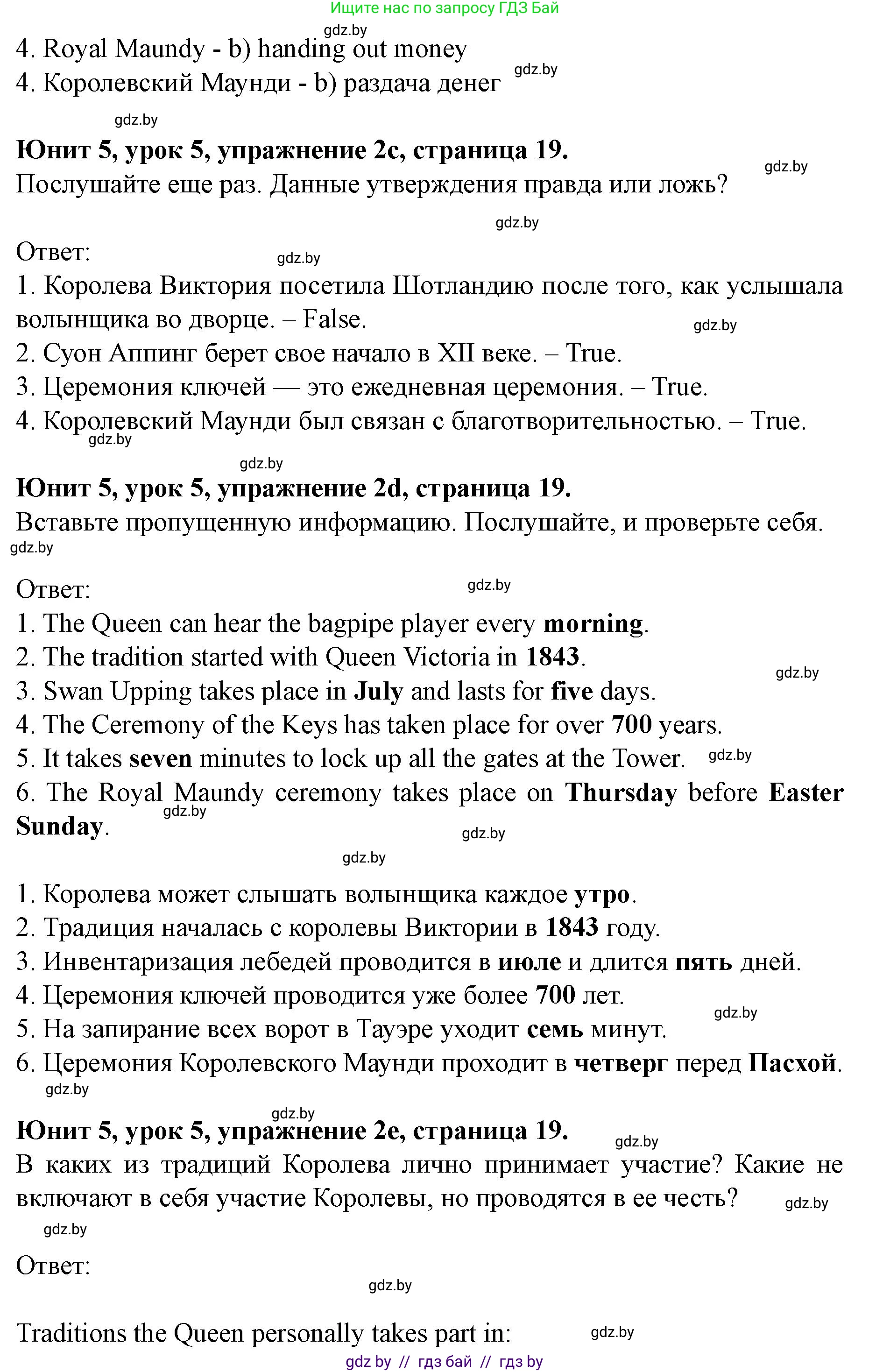 Английский язык (english), 8 класс Учебник, авторы: Демченко Наталья Валентиновна, Севрюкова Татьяна Юрьевна, Наумова Елена Георгиевна, Рыбалко О Н, Манешина А В, Маслёнченко Н А, Бушуева Эдите Владиславовна, издательство Вышэйшая школа, Минск, 2020, розового цвета, Часть ( Part) 2, страница 19, номер 2, Решение (продолжение 4)