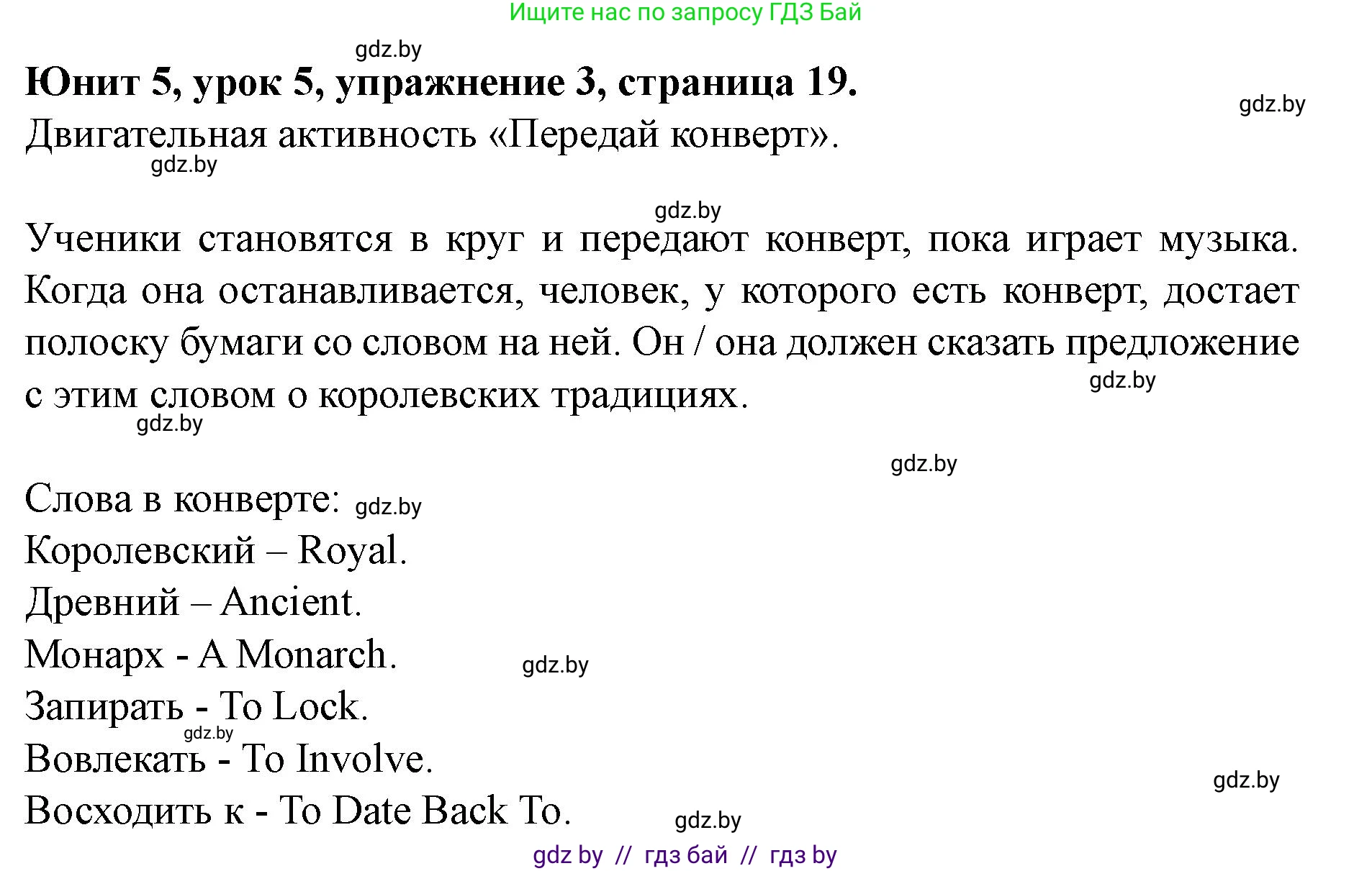 Английский язык (english), 8 класс Учебник, авторы: Демченко Наталья Валентиновна, Севрюкова Татьяна Юрьевна, Наумова Елена Георгиевна, Рыбалко О Н, Манешина А В, Маслёнченко Н А, Бушуева Эдите Владиславовна, издательство Вышэйшая школа, Минск, 2020, розового цвета, Часть ( Part) 2, страница 19, номер 3, Решение