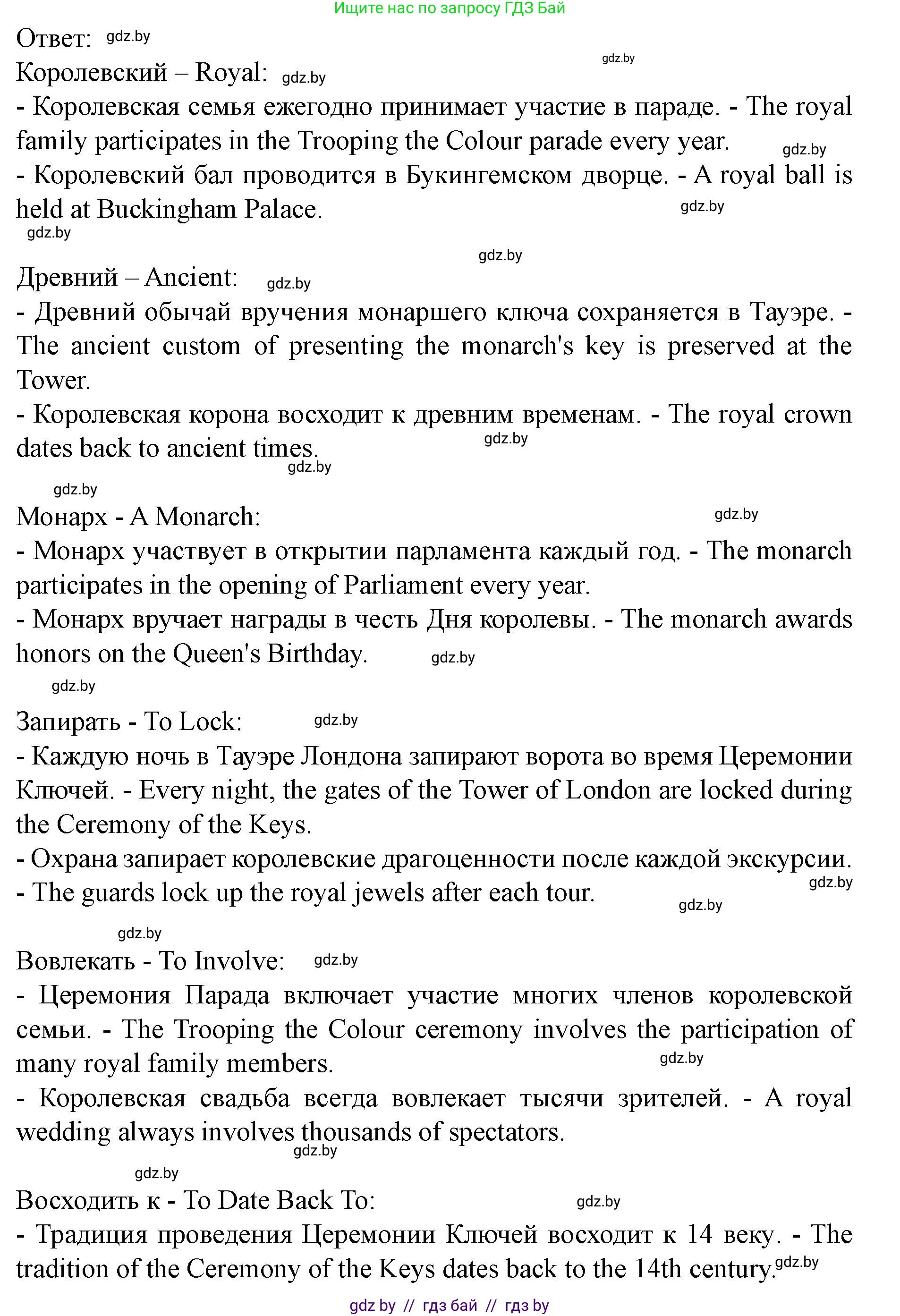 Английский язык (english), 8 класс Учебник, авторы: Демченко Наталья Валентиновна, Севрюкова Татьяна Юрьевна, Наумова Елена Георгиевна, Рыбалко О Н, Манешина А В, Маслёнченко Н А, Бушуева Эдите Владиславовна, издательство Вышэйшая школа, Минск, 2020, розового цвета, Часть ( Part) 2, страница 19, номер 3, Решение (продолжение 2)