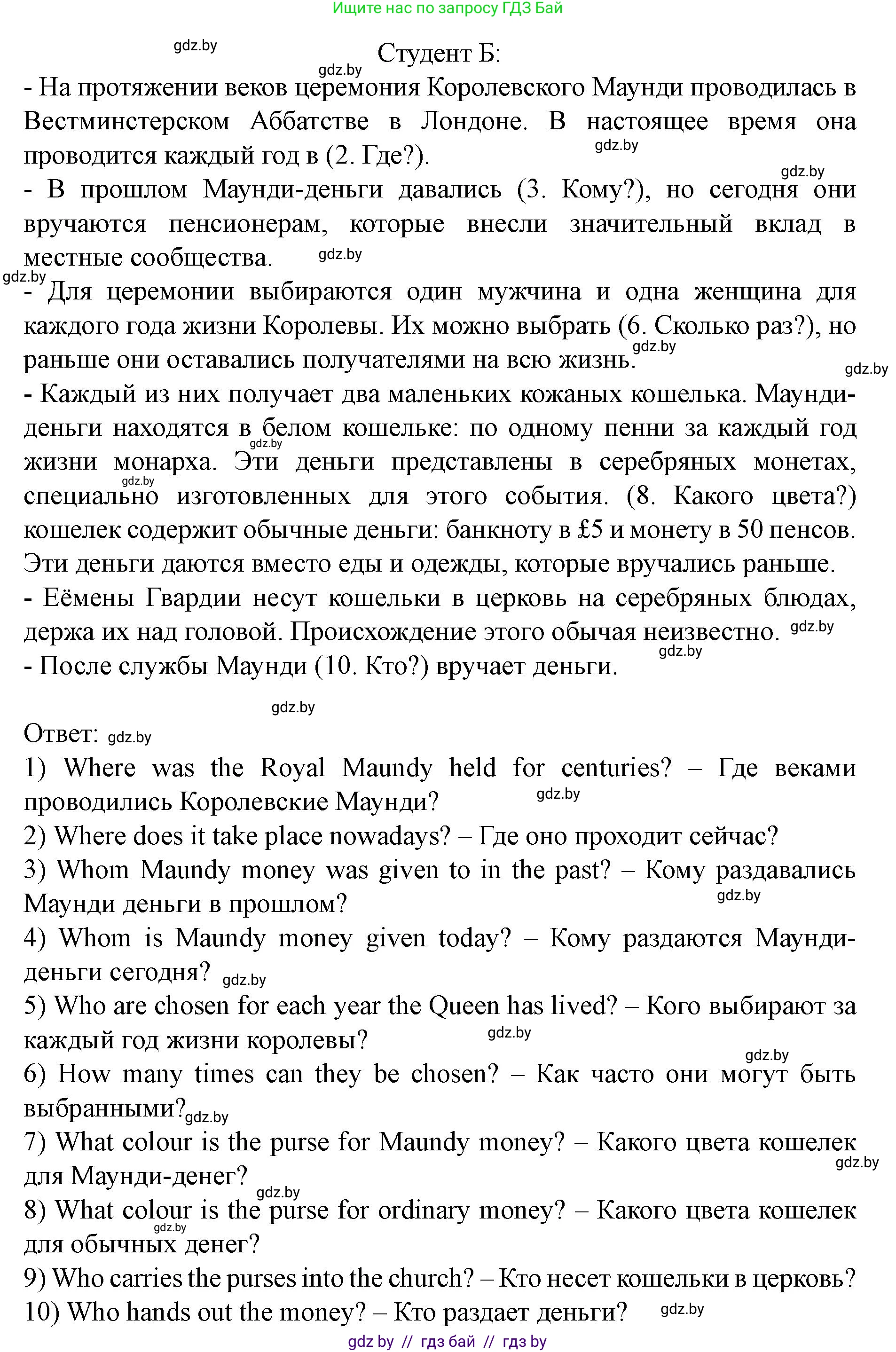 Английский язык (english), 8 класс Учебник, авторы: Демченко Наталья Валентиновна, Севрюкова Татьяна Юрьевна, Наумова Елена Георгиевна, Рыбалко О Н, Манешина А В, Маслёнченко Н А, Бушуева Эдите Владиславовна, издательство Вышэйшая школа, Минск, 2020, розового цвета, Часть ( Part) 2, страница 20, номер 4, Решение (продолжение 2)