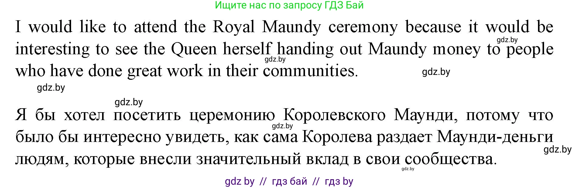 Английский язык (english), 8 класс Учебник, авторы: Демченко Наталья Валентиновна, Севрюкова Татьяна Юрьевна, Наумова Елена Георгиевна, Рыбалко О Н, Манешина А В, Маслёнченко Н А, Бушуева Эдите Владиславовна, издательство Вышэйшая школа, Минск, 2020, розового цвета, Часть ( Part) 2, страница 20, номер 5, Решение (продолжение 2)
