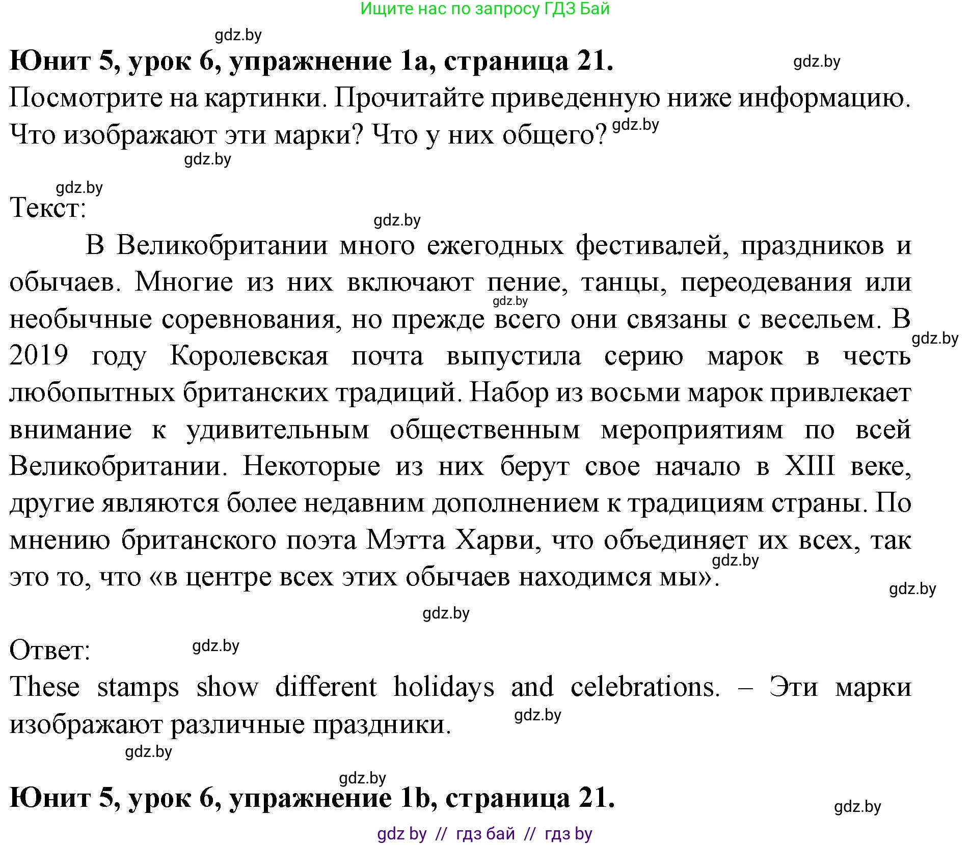 Английский язык (english), 8 класс Учебник, авторы: Демченко Наталья Валентиновна, Севрюкова Татьяна Юрьевна, Наумова Елена Георгиевна, Рыбалко О Н, Манешина А В, Маслёнченко Н А, Бушуева Эдите Владиславовна, издательство Вышэйшая школа, Минск, 2020, розового цвета, Часть ( Part) 2, страница 21, номер 1, Решение