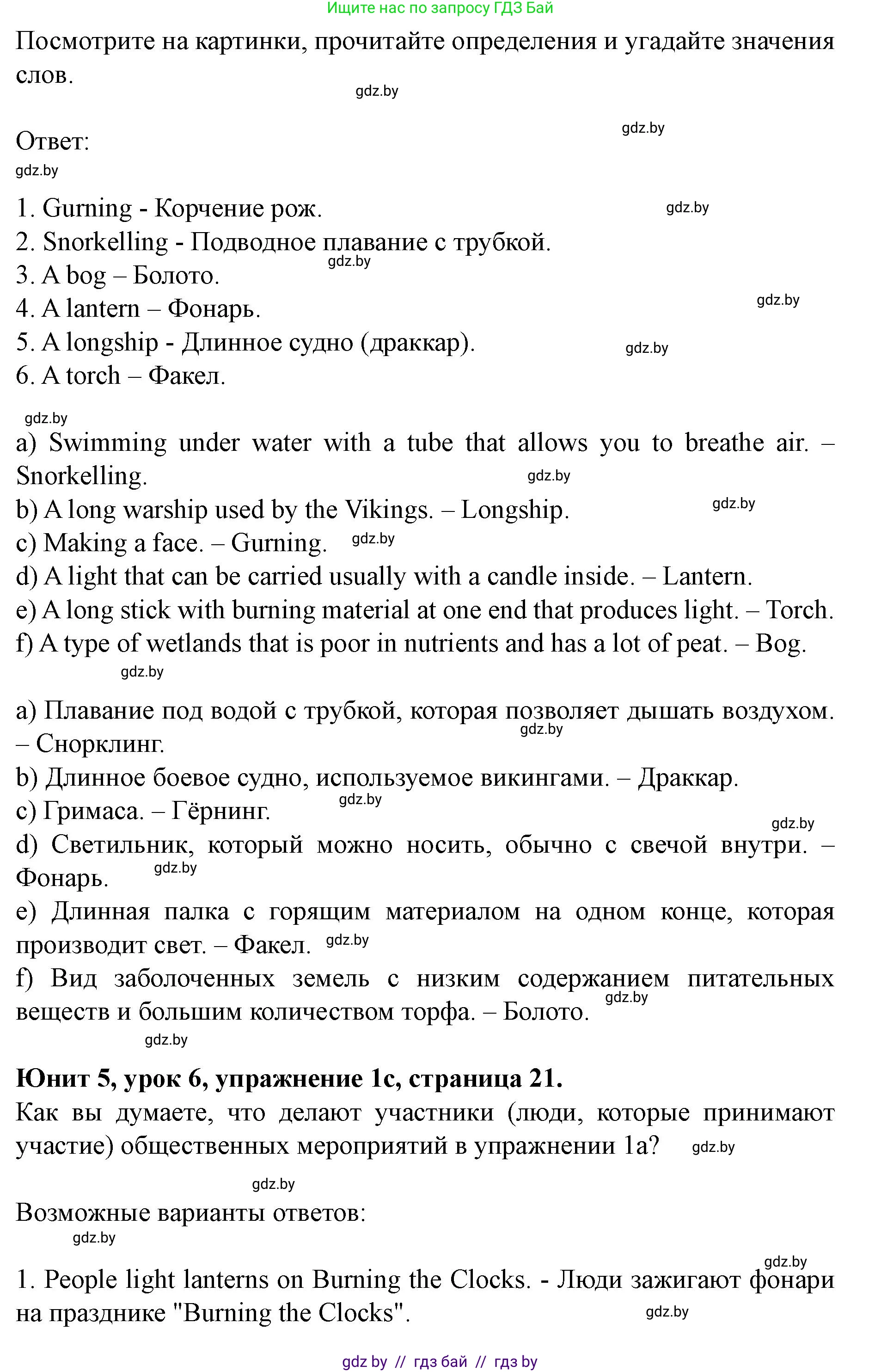 Английский язык (english), 8 класс Учебник, авторы: Демченко Наталья Валентиновна, Севрюкова Татьяна Юрьевна, Наумова Елена Георгиевна, Рыбалко О Н, Манешина А В, Маслёнченко Н А, Бушуева Эдите Владиславовна, издательство Вышэйшая школа, Минск, 2020, розового цвета, Часть ( Part) 2, страница 21, номер 1, Решение (продолжение 2)