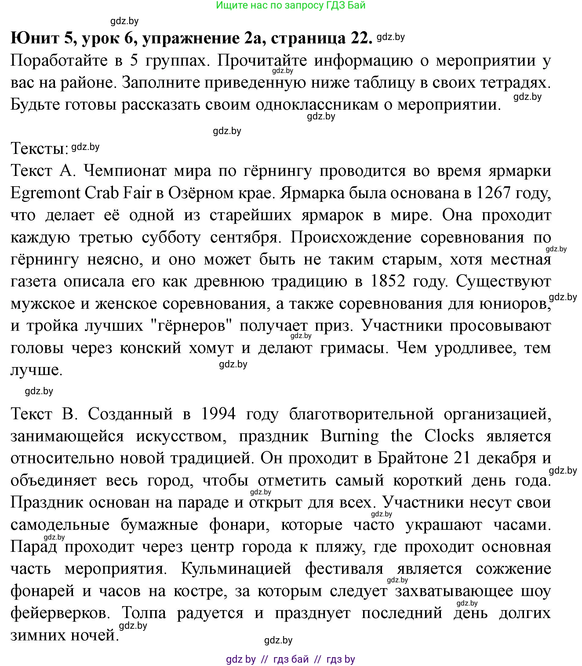 Английский язык (english), 8 класс Учебник, авторы: Демченко Наталья Валентиновна, Севрюкова Татьяна Юрьевна, Наумова Елена Георгиевна, Рыбалко О Н, Манешина А В, Маслёнченко Н А, Бушуева Эдите Владиславовна, издательство Вышэйшая школа, Минск, 2020, розового цвета, Часть ( Part) 2, страница 22, номер 2, Решение