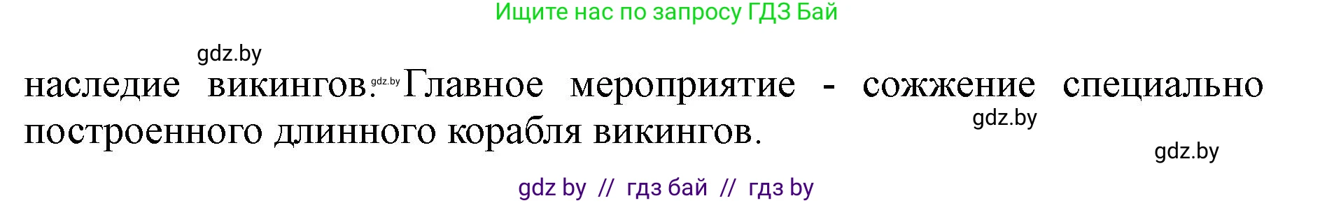 Английский язык (english), 8 класс Учебник, авторы: Демченко Наталья Валентиновна, Севрюкова Татьяна Юрьевна, Наумова Елена Георгиевна, Рыбалко О Н, Манешина А В, Маслёнченко Н А, Бушуева Эдите Владиславовна, издательство Вышэйшая школа, Минск, 2020, розового цвета, Часть ( Part) 2, страница 22, номер 2, Решение (продолжение 6)