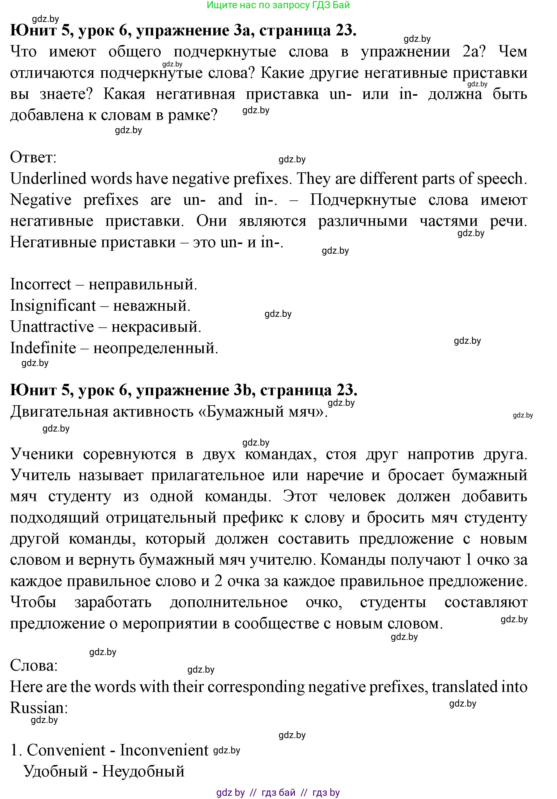 Английский язык (english), 8 класс Учебник, авторы: Демченко Наталья Валентиновна, Севрюкова Татьяна Юрьевна, Наумова Елена Георгиевна, Рыбалко О Н, Манешина А В, Маслёнченко Н А, Бушуева Эдите Владиславовна, издательство Вышэйшая школа, Минск, 2020, розового цвета, Часть ( Part) 2, страница 23, номер 3, Решение