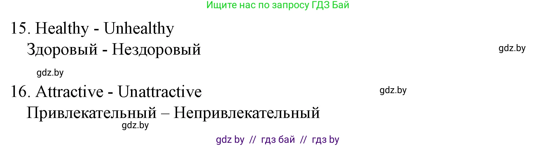 Английский язык (english), 8 класс Учебник, авторы: Демченко Наталья Валентиновна, Севрюкова Татьяна Юрьевна, Наумова Елена Георгиевна, Рыбалко О Н, Манешина А В, Маслёнченко Н А, Бушуева Эдите Владиславовна, издательство Вышэйшая школа, Минск, 2020, розового цвета, Часть ( Part) 2, страница 23, номер 3, Решение (продолжение 3)