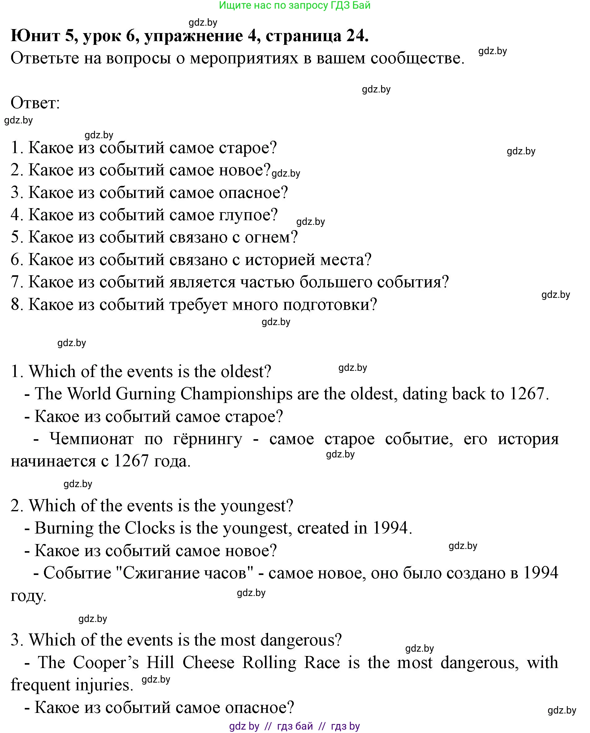 Английский язык (english), 8 класс Учебник, авторы: Демченко Наталья Валентиновна, Севрюкова Татьяна Юрьевна, Наумова Елена Георгиевна, Рыбалко О Н, Манешина А В, Маслёнченко Н А, Бушуева Эдите Владиславовна, издательство Вышэйшая школа, Минск, 2020, розового цвета, Часть ( Part) 2, страница 24, номер 4, Решение