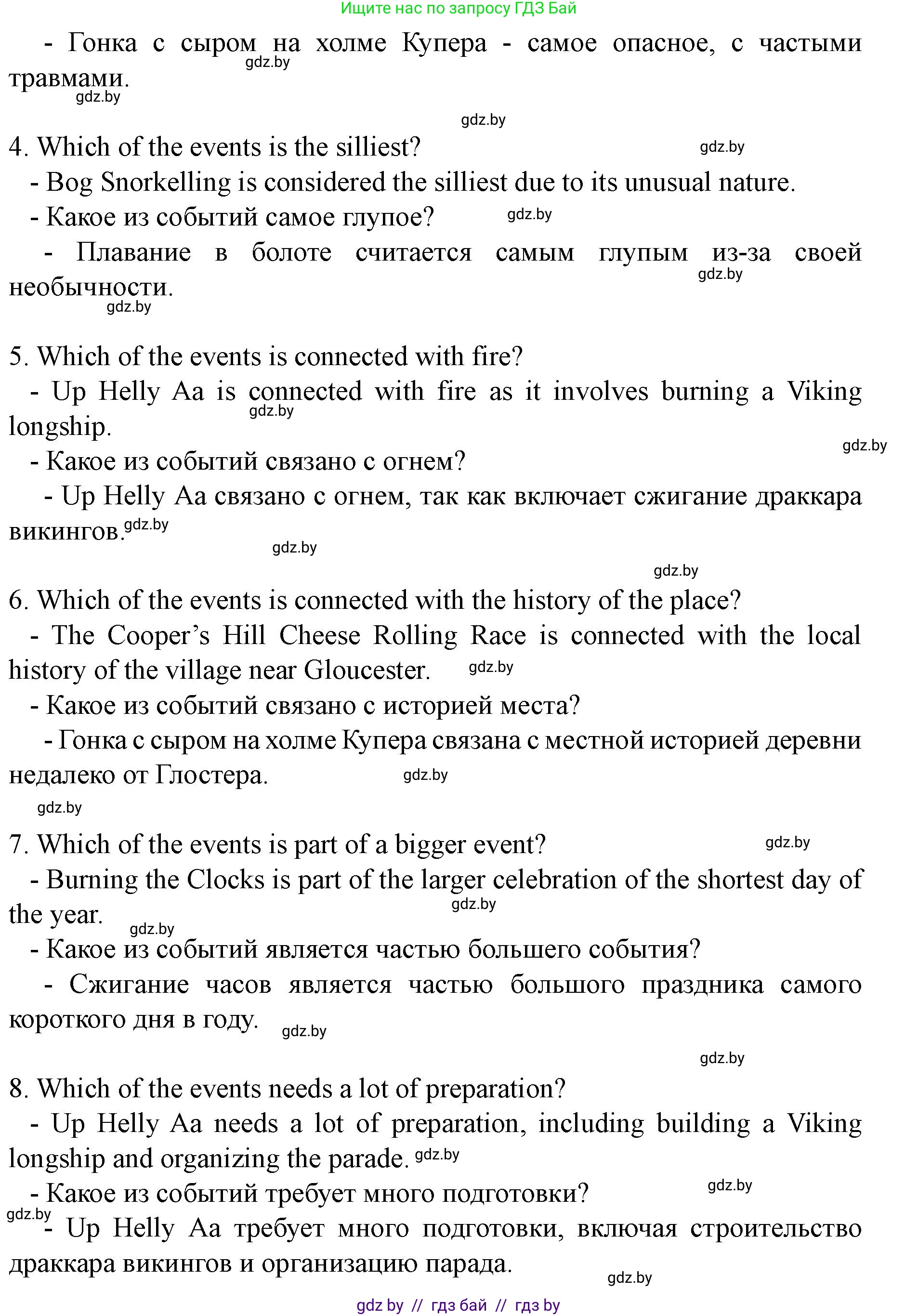 Английский язык (english), 8 класс Учебник, авторы: Демченко Наталья Валентиновна, Севрюкова Татьяна Юрьевна, Наумова Елена Георгиевна, Рыбалко О Н, Манешина А В, Маслёнченко Н А, Бушуева Эдите Владиславовна, издательство Вышэйшая школа, Минск, 2020, розового цвета, Часть ( Part) 2, страница 24, номер 4, Решение (продолжение 2)