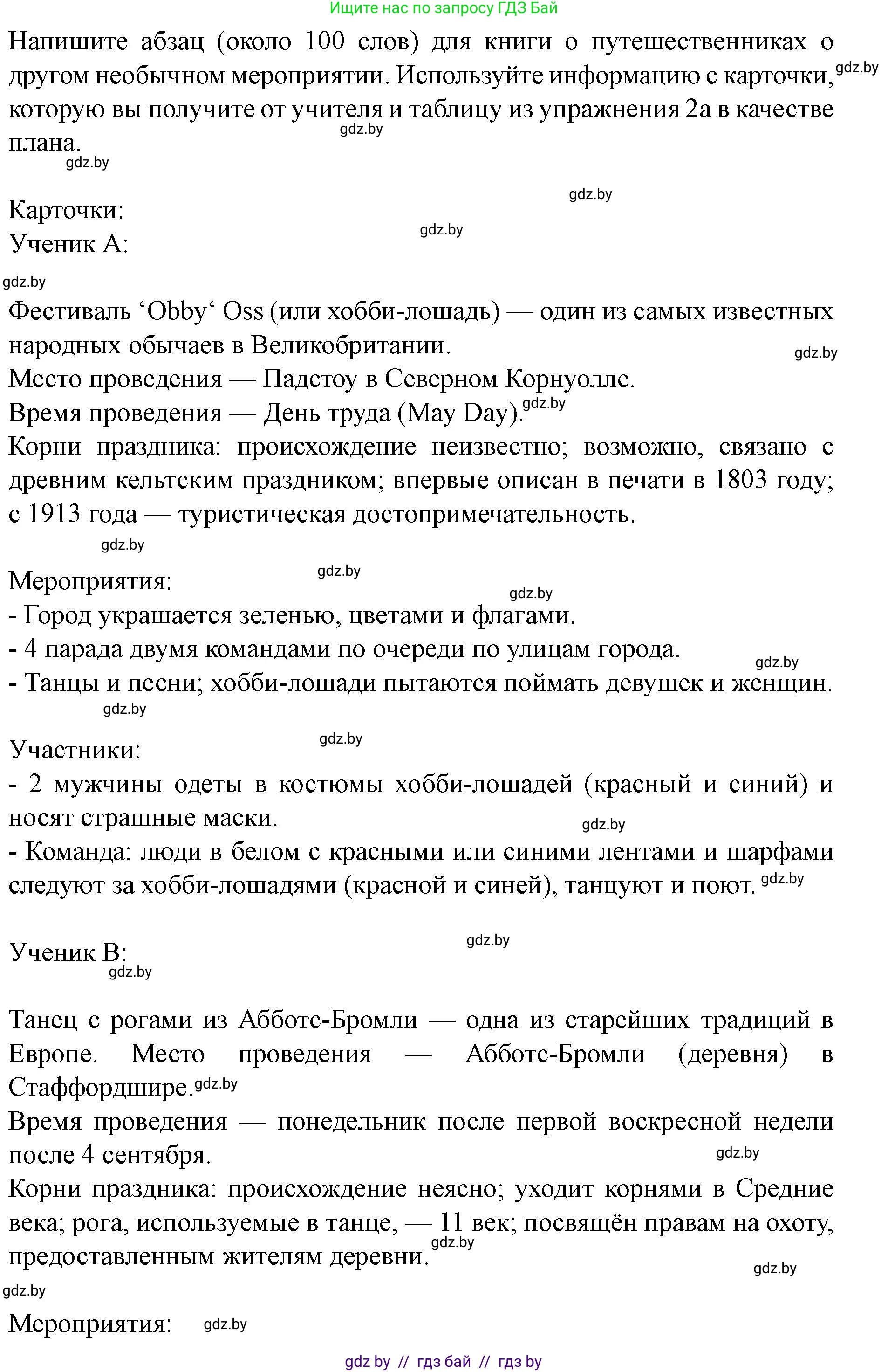 Английский язык (english), 8 класс Учебник, авторы: Демченко Наталья Валентиновна, Севрюкова Татьяна Юрьевна, Наумова Елена Георгиевна, Рыбалко О Н, Манешина А В, Маслёнченко Н А, Бушуева Эдите Владиславовна, издательство Вышэйшая школа, Минск, 2020, розового цвета, Часть ( Part) 2, страница 24, номер 5, Решение