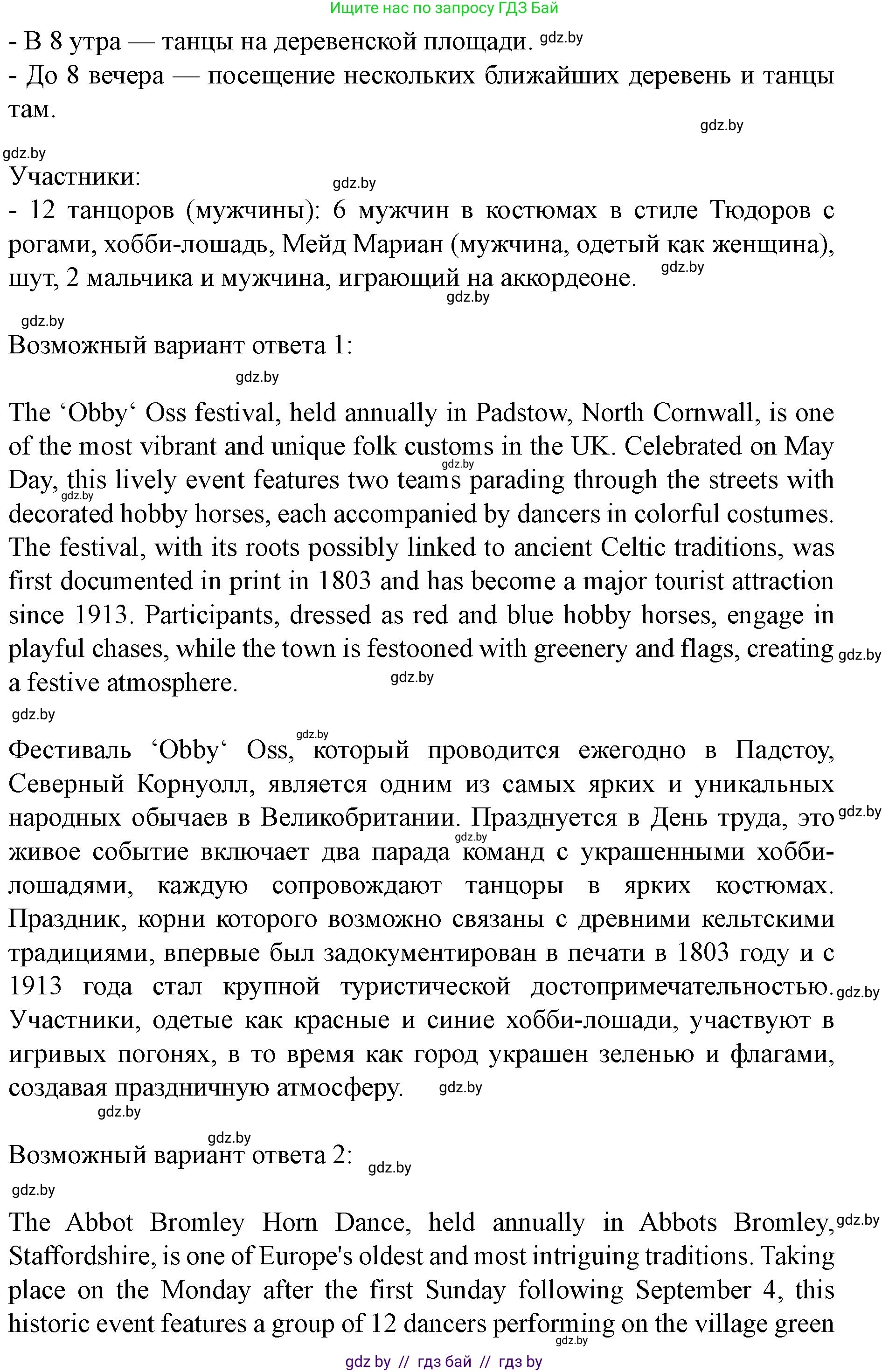 Английский язык (english), 8 класс Учебник, авторы: Демченко Наталья Валентиновна, Севрюкова Татьяна Юрьевна, Наумова Елена Георгиевна, Рыбалко О Н, Манешина А В, Маслёнченко Н А, Бушуева Эдите Владиславовна, издательство Вышэйшая школа, Минск, 2020, розового цвета, Часть ( Part) 2, страница 24, номер 5, Решение (продолжение 2)