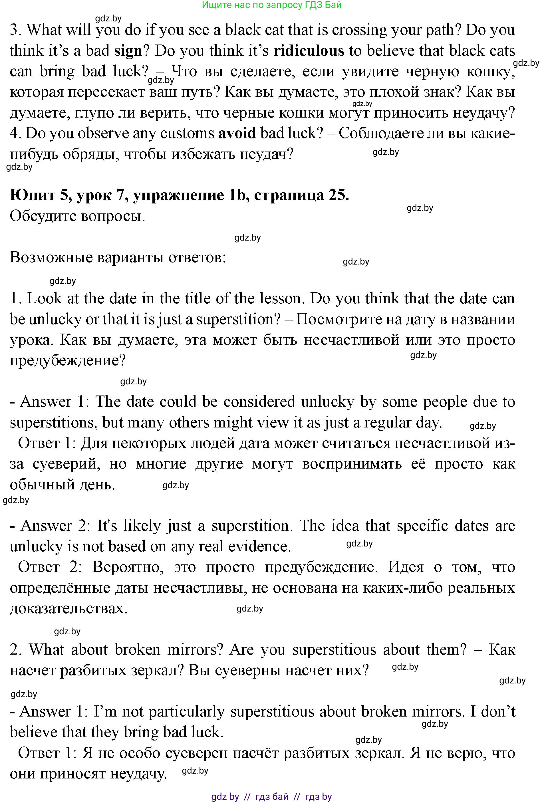 Английский язык (english), 8 класс Учебник, авторы: Демченко Наталья Валентиновна, Севрюкова Татьяна Юрьевна, Наумова Елена Георгиевна, Рыбалко О Н, Манешина А В, Маслёнченко Н А, Бушуева Эдите Владиславовна, издательство Вышэйшая школа, Минск, 2020, розового цвета, Часть ( Part) 2, страница 24, номер 1, Решение (продолжение 2)