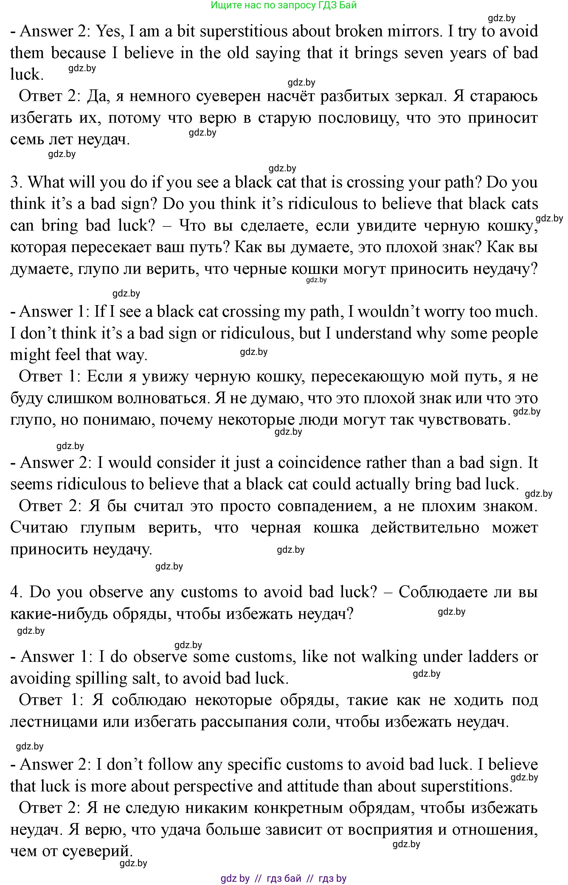 Английский язык (english), 8 класс Учебник, авторы: Демченко Наталья Валентиновна, Севрюкова Татьяна Юрьевна, Наумова Елена Георгиевна, Рыбалко О Н, Манешина А В, Маслёнченко Н А, Бушуева Эдите Владиславовна, издательство Вышэйшая школа, Минск, 2020, розового цвета, Часть ( Part) 2, страница 24, номер 1, Решение (продолжение 3)