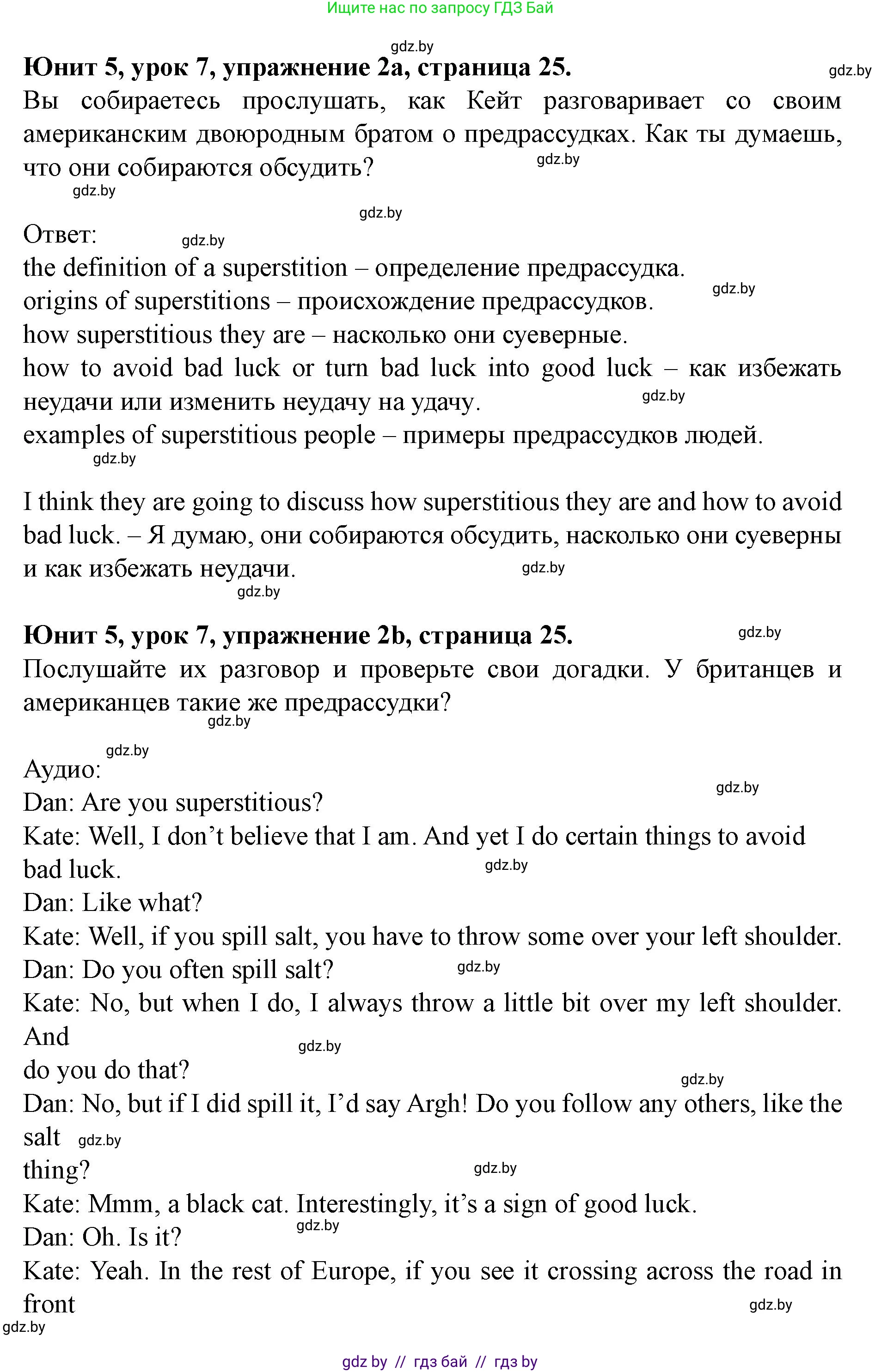 Английский язык (english), 8 класс Учебник, авторы: Демченко Наталья Валентиновна, Севрюкова Татьяна Юрьевна, Наумова Елена Георгиевна, Рыбалко О Н, Манешина А В, Маслёнченко Н А, Бушуева Эдите Владиславовна, издательство Вышэйшая школа, Минск, 2020, розового цвета, Часть ( Part) 2, страница 25, номер 2, Решение