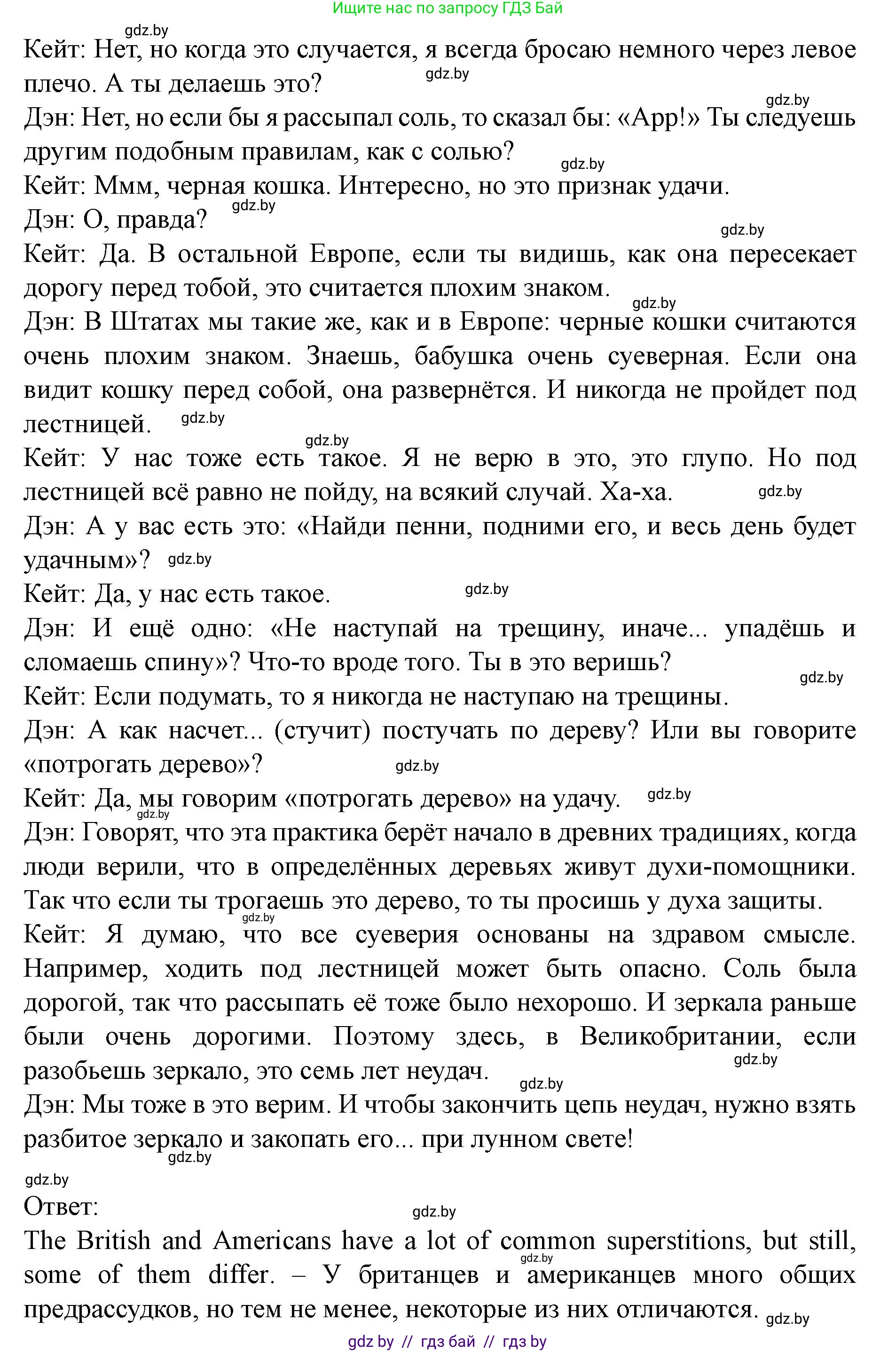 Английский язык (english), 8 класс Учебник, авторы: Демченко Наталья Валентиновна, Севрюкова Татьяна Юрьевна, Наумова Елена Георгиевна, Рыбалко О Н, Манешина А В, Маслёнченко Н А, Бушуева Эдите Владиславовна, издательство Вышэйшая школа, Минск, 2020, розового цвета, Часть ( Part) 2, страница 25, номер 2, Решение (продолжение 3)