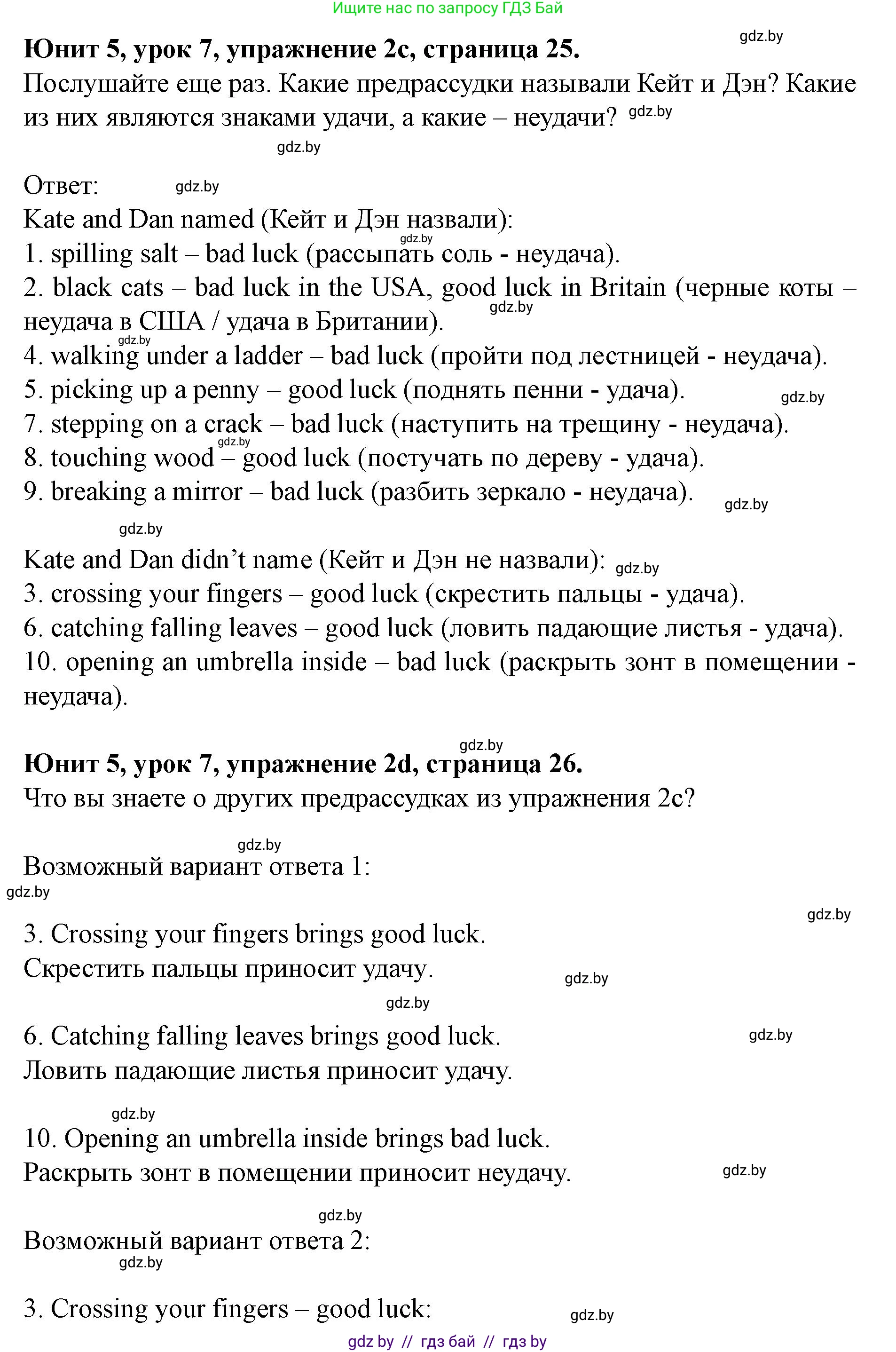 Английский язык (english), 8 класс Учебник, авторы: Демченко Наталья Валентиновна, Севрюкова Татьяна Юрьевна, Наумова Елена Георгиевна, Рыбалко О Н, Манешина А В, Маслёнченко Н А, Бушуева Эдите Владиславовна, издательство Вышэйшая школа, Минск, 2020, розового цвета, Часть ( Part) 2, страница 25, номер 2, Решение (продолжение 4)