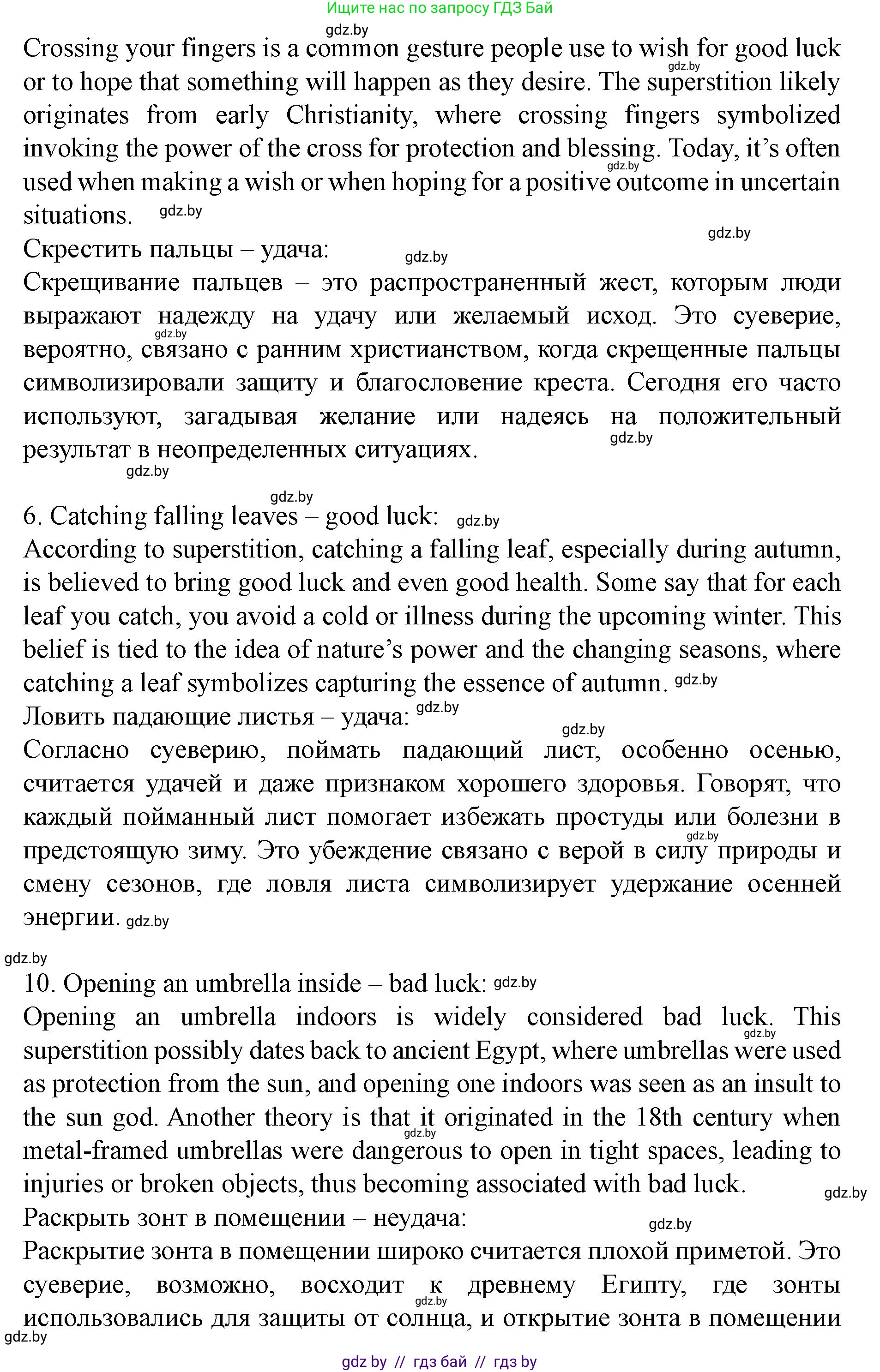 Английский язык (english), 8 класс Учебник, авторы: Демченко Наталья Валентиновна, Севрюкова Татьяна Юрьевна, Наумова Елена Георгиевна, Рыбалко О Н, Манешина А В, Маслёнченко Н А, Бушуева Эдите Владиславовна, издательство Вышэйшая школа, Минск, 2020, розового цвета, Часть ( Part) 2, страница 25, номер 2, Решение (продолжение 5)