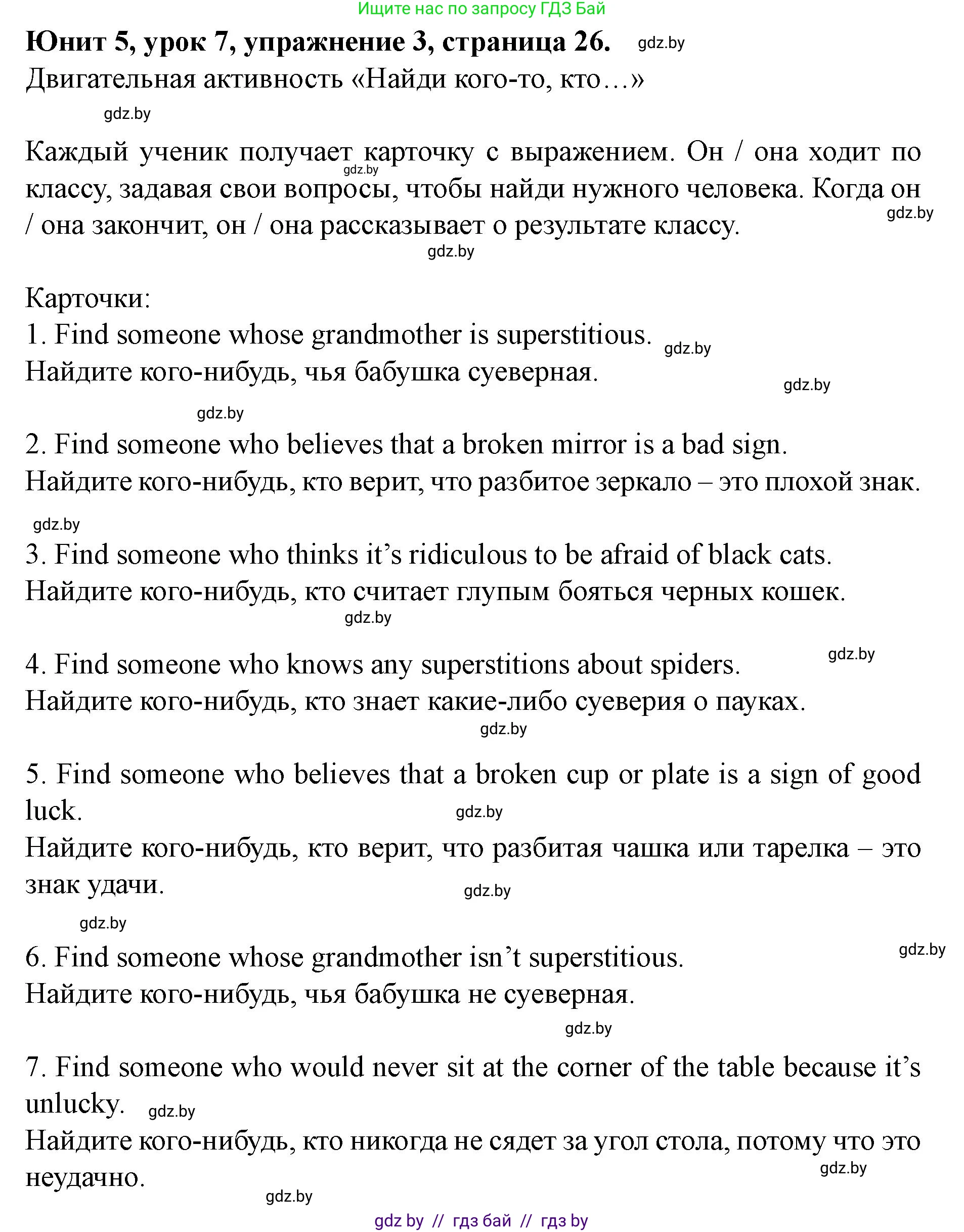 Английский язык (english), 8 класс Учебник, авторы: Демченко Наталья Валентиновна, Севрюкова Татьяна Юрьевна, Наумова Елена Георгиевна, Рыбалко О Н, Манешина А В, Маслёнченко Н А, Бушуева Эдите Владиславовна, издательство Вышэйшая школа, Минск, 2020, розового цвета, Часть ( Part) 2, страница 26, номер 3, Решение