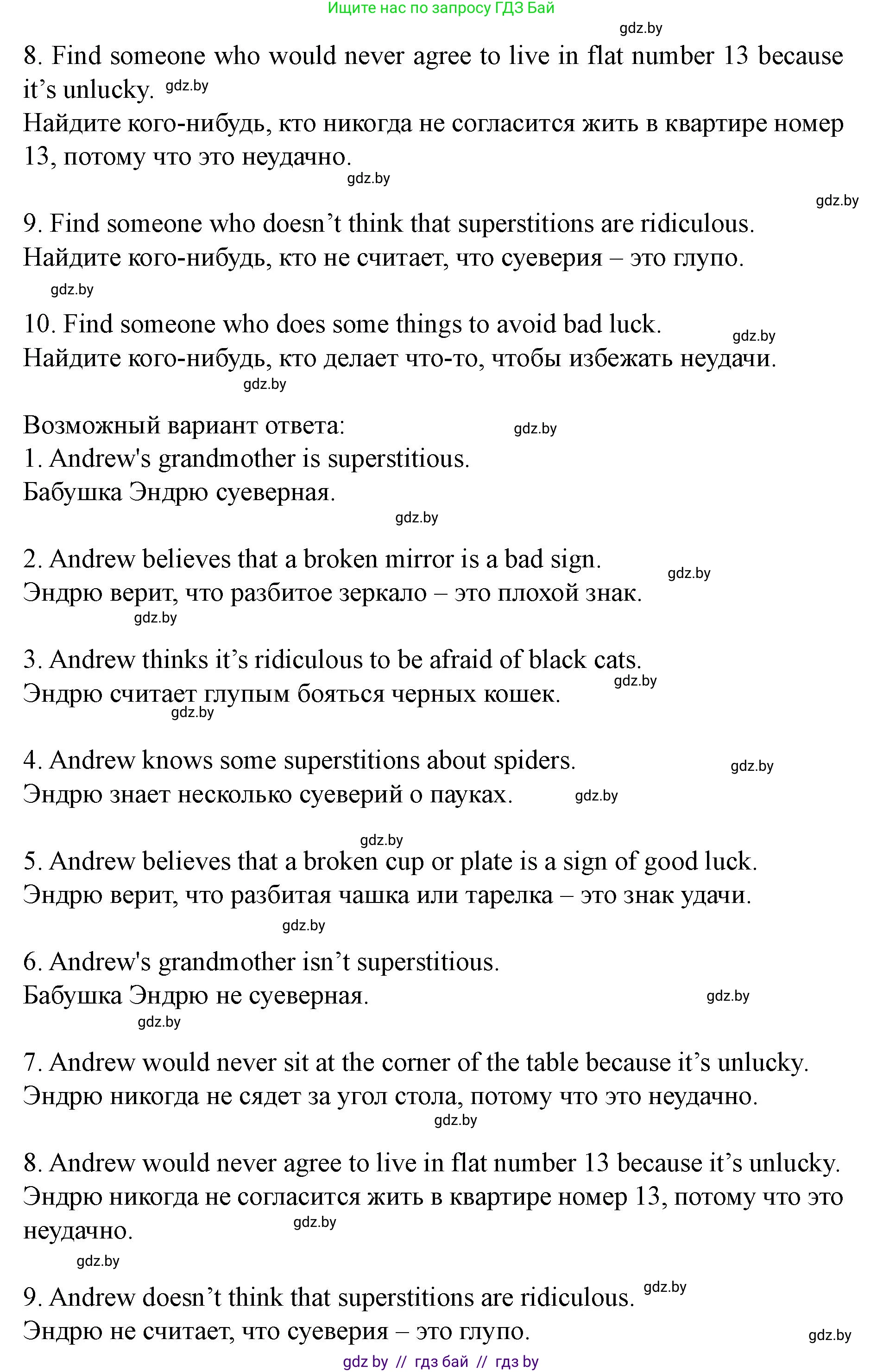 Английский язык (english), 8 класс Учебник, авторы: Демченко Наталья Валентиновна, Севрюкова Татьяна Юрьевна, Наумова Елена Георгиевна, Рыбалко О Н, Манешина А В, Маслёнченко Н А, Бушуева Эдите Владиславовна, издательство Вышэйшая школа, Минск, 2020, розового цвета, Часть ( Part) 2, страница 26, номер 3, Решение (продолжение 2)