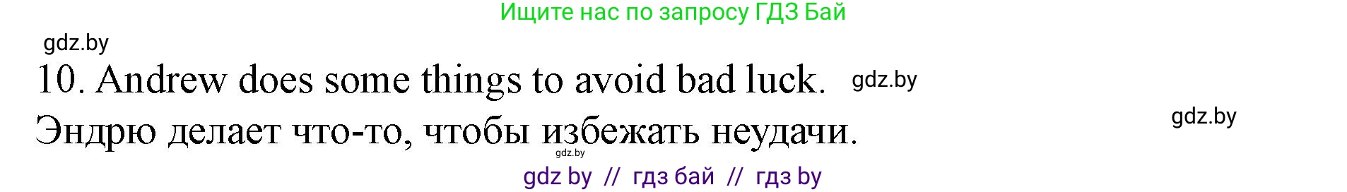 Английский язык (english), 8 класс Учебник, авторы: Демченко Наталья Валентиновна, Севрюкова Татьяна Юрьевна, Наумова Елена Георгиевна, Рыбалко О Н, Манешина А В, Маслёнченко Н А, Бушуева Эдите Владиславовна, издательство Вышэйшая школа, Минск, 2020, розового цвета, Часть ( Part) 2, страница 26, номер 3, Решение (продолжение 3)