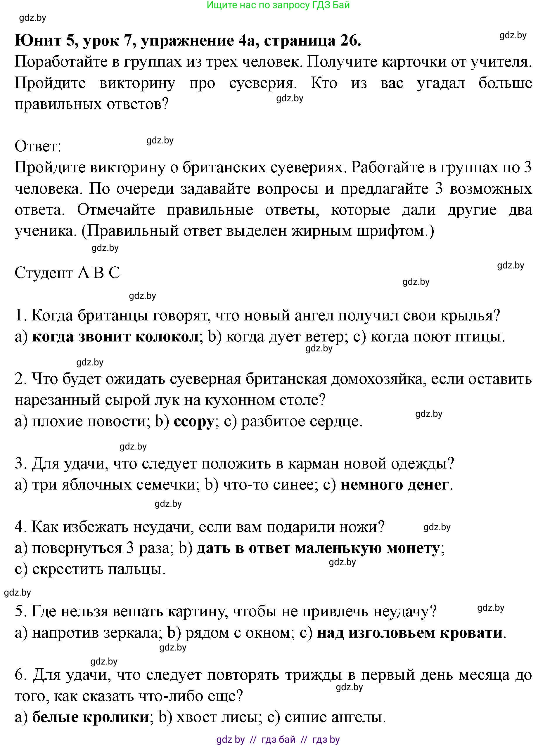 Английский язык (english), 8 класс Учебник, авторы: Демченко Наталья Валентиновна, Севрюкова Татьяна Юрьевна, Наумова Елена Георгиевна, Рыбалко О Н, Манешина А В, Маслёнченко Н А, Бушуева Эдите Владиславовна, издательство Вышэйшая школа, Минск, 2020, розового цвета, Часть ( Part) 2, страница 26, номер 4, Решение
